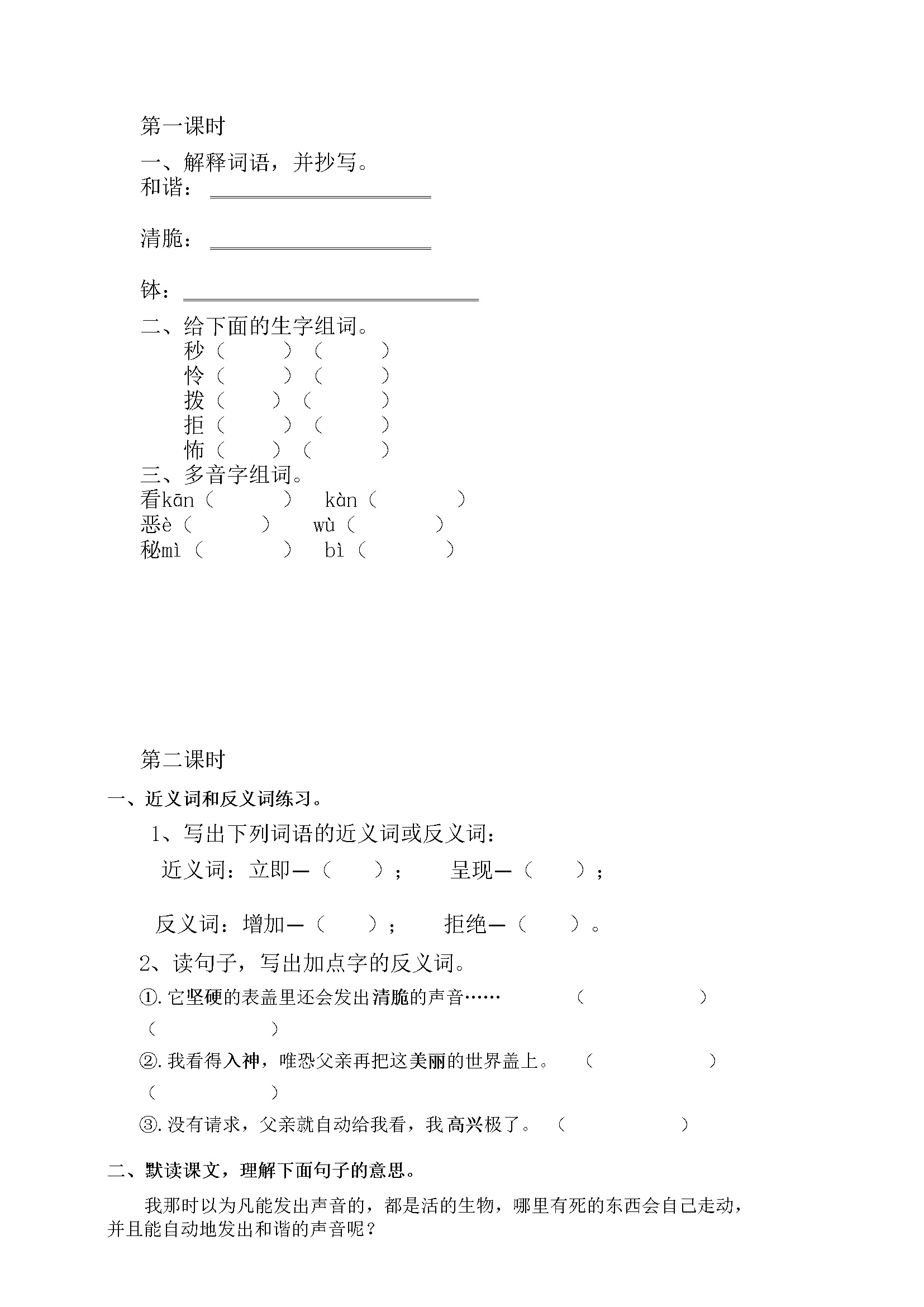 15 表里的生物 课时练