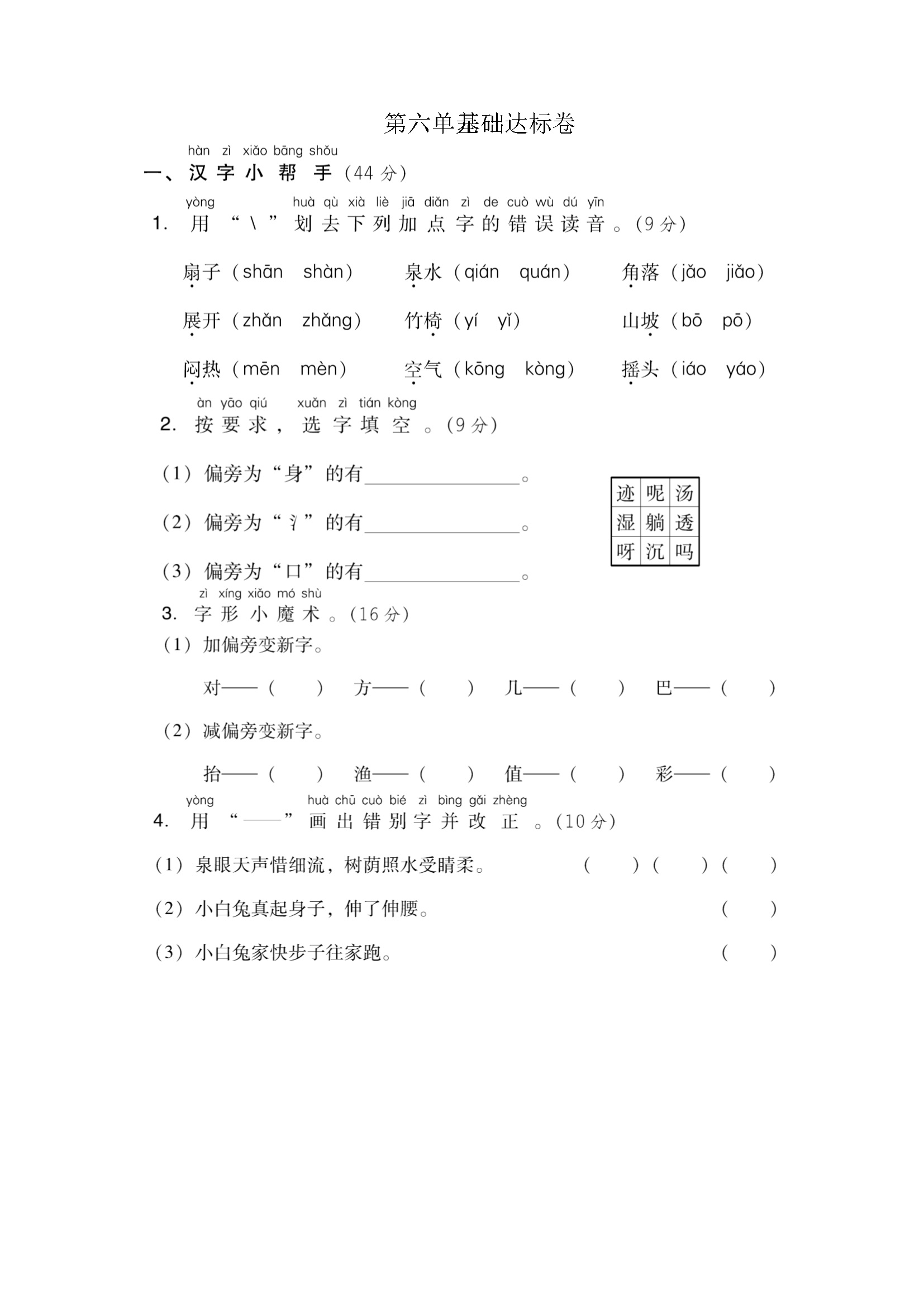 第六单元 基础达标卷