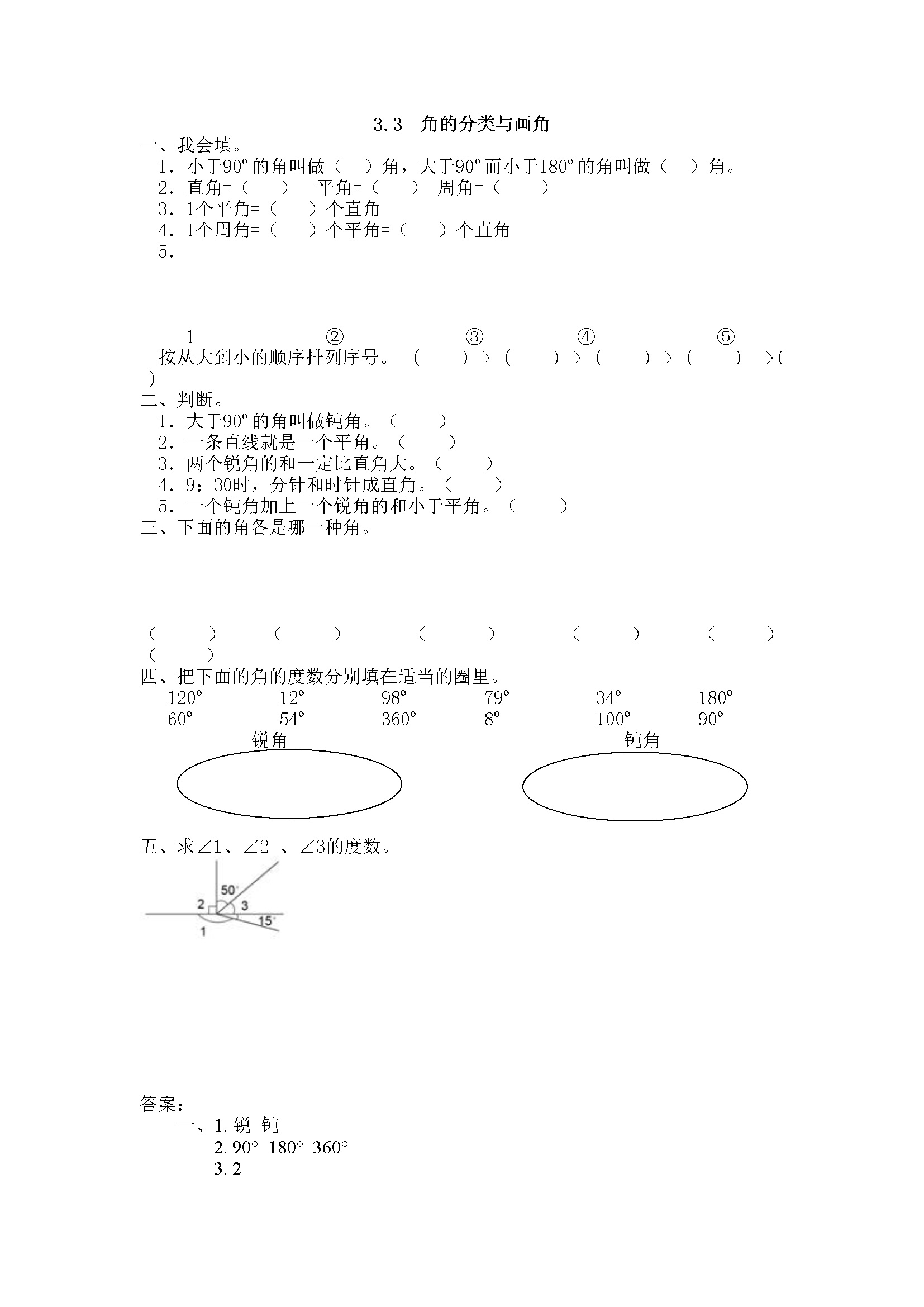 3.3 角的分类与画角