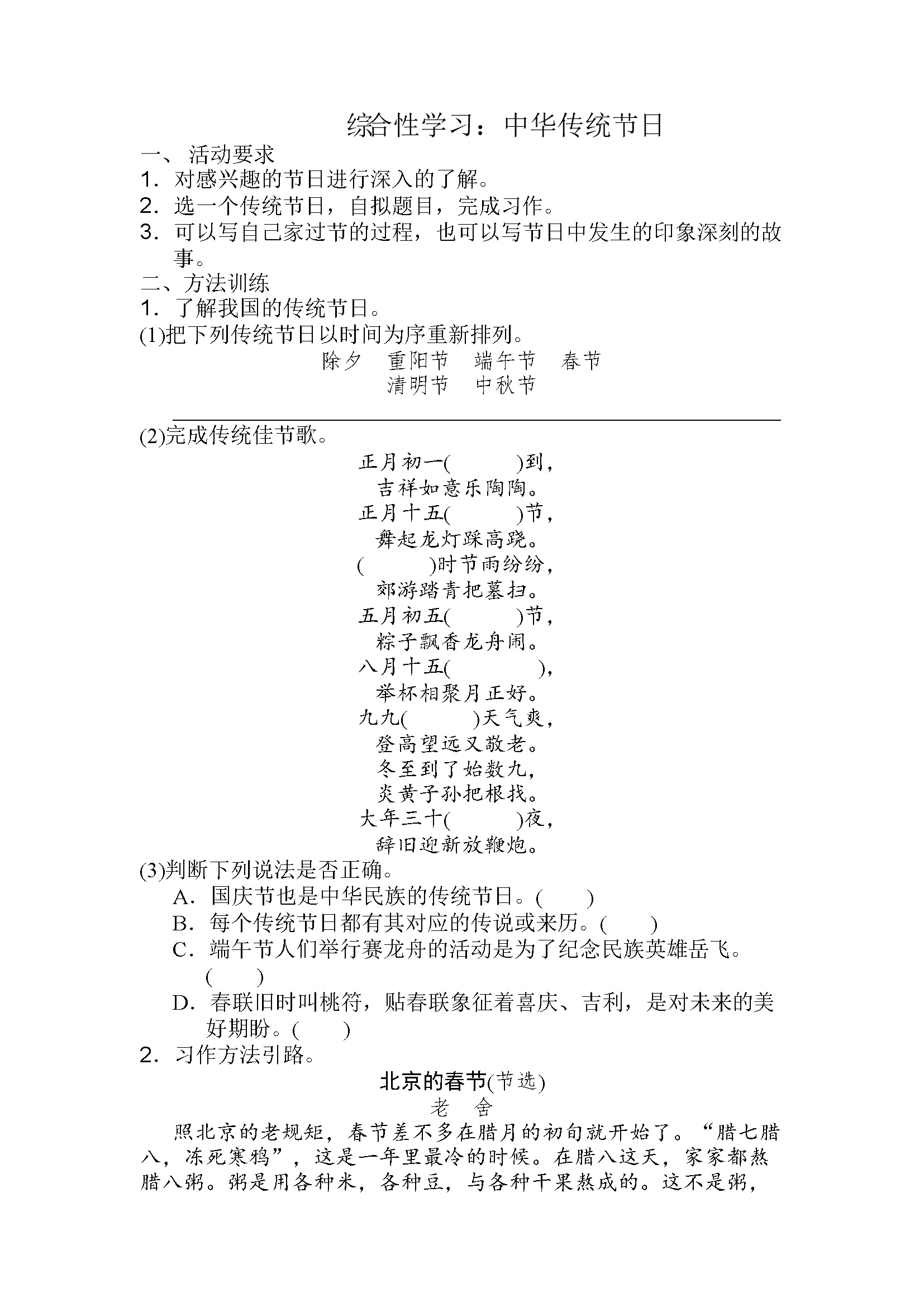 综合性学习