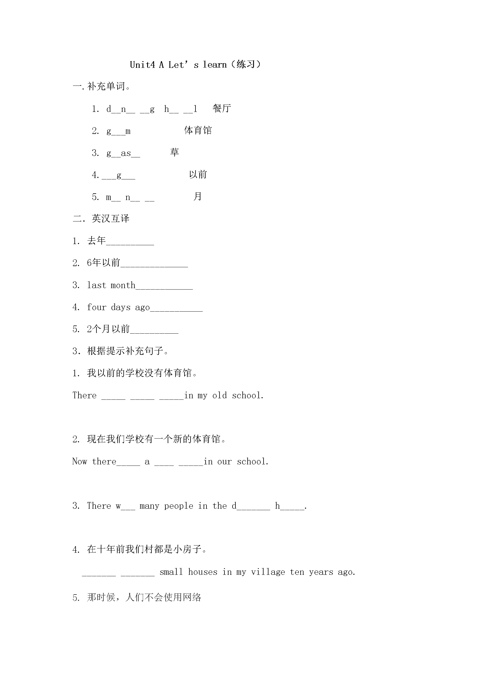 Unit 4 Then and now PA Let's learn -人教（PEP）