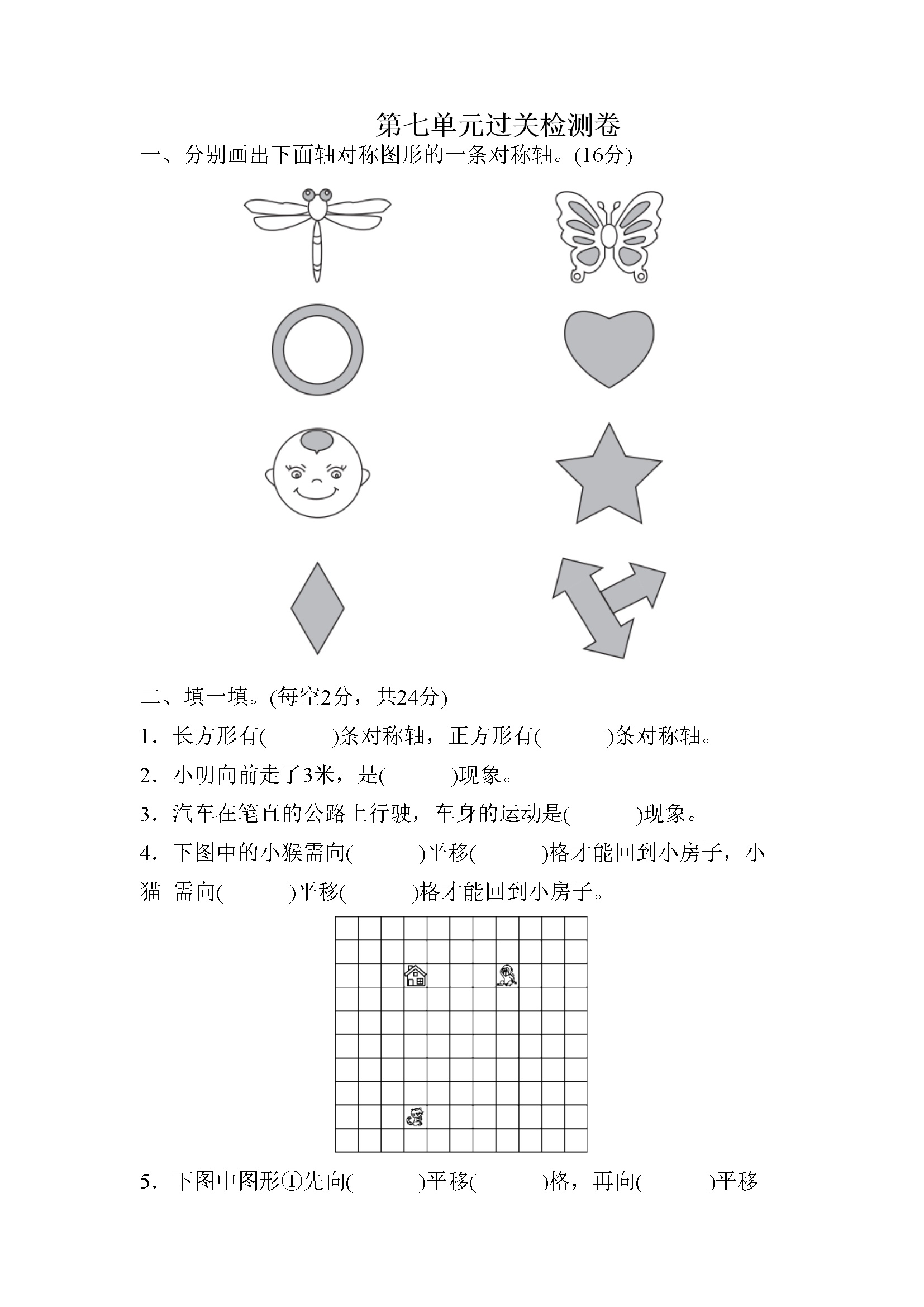 第七单元过关检测卷