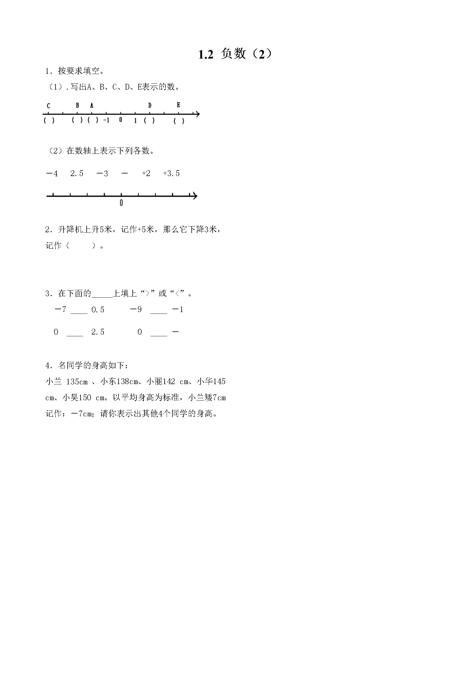 1.2 负数（2）