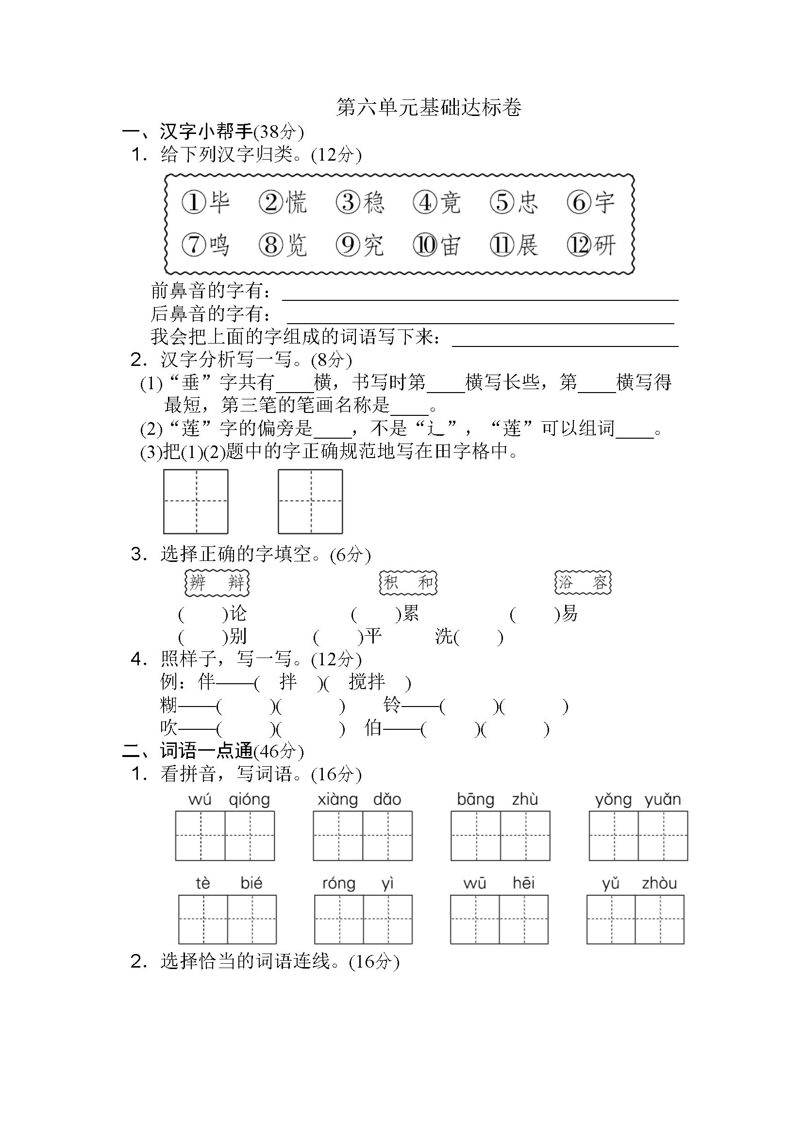 第六单元 基础达标卷