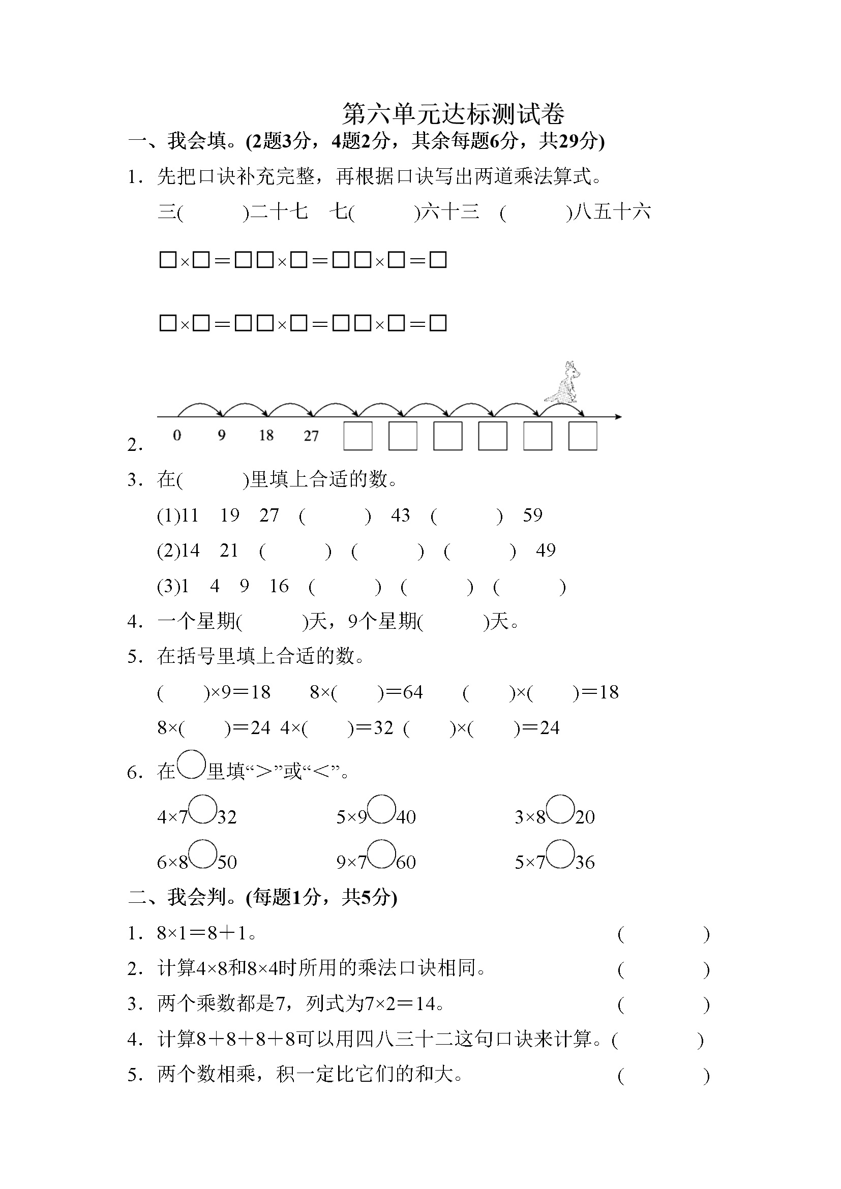 第六单元达标测试卷