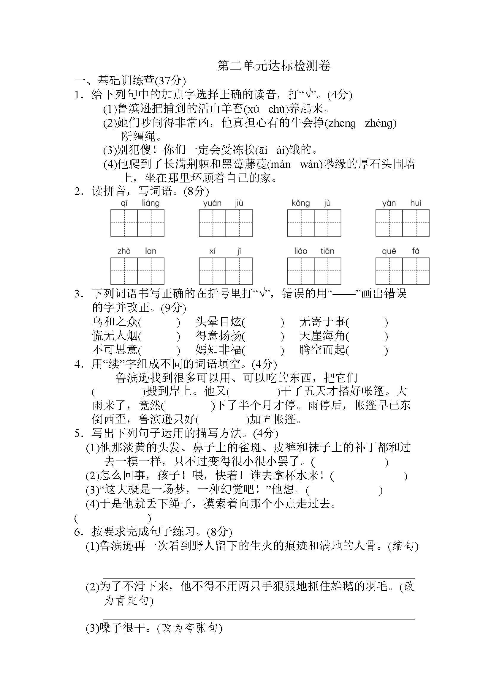 第二单元 达标检测卷2