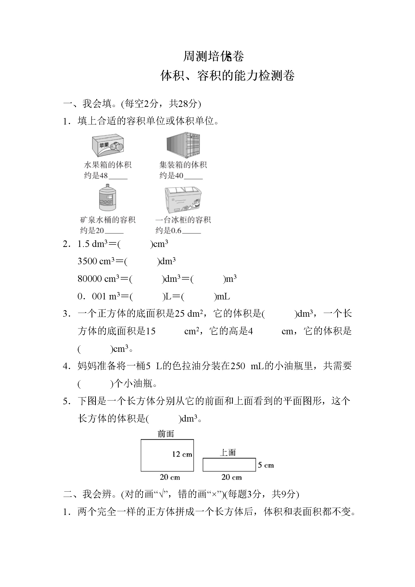 周测培优卷5