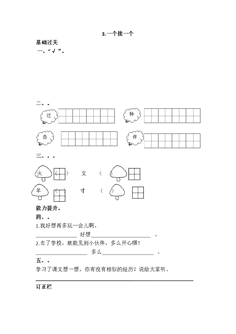 3.一个接一个