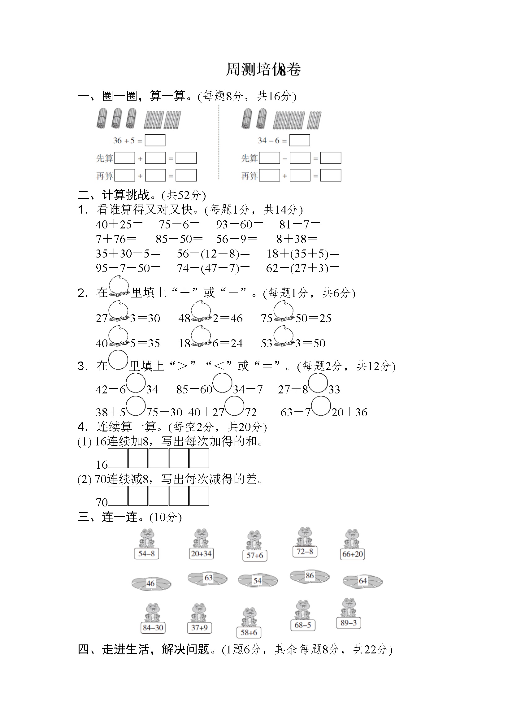 周测培优卷8