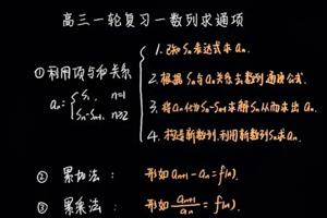 高考数学一轮复习之：数列求通项公式的常用8种方法总结