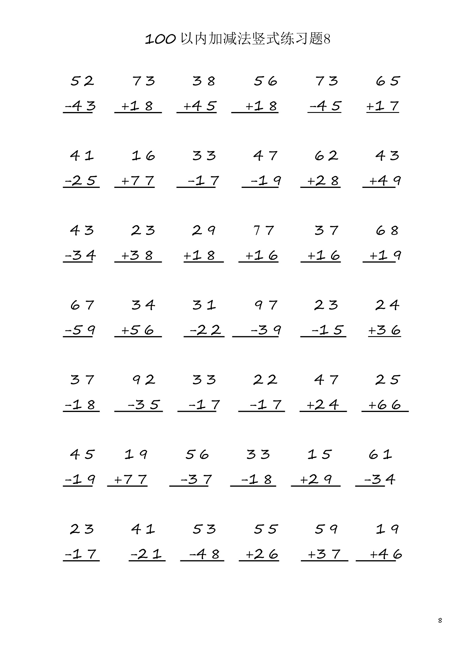 小学数学二年级上册100 以内加减法竖式练习题8  (1页42题)