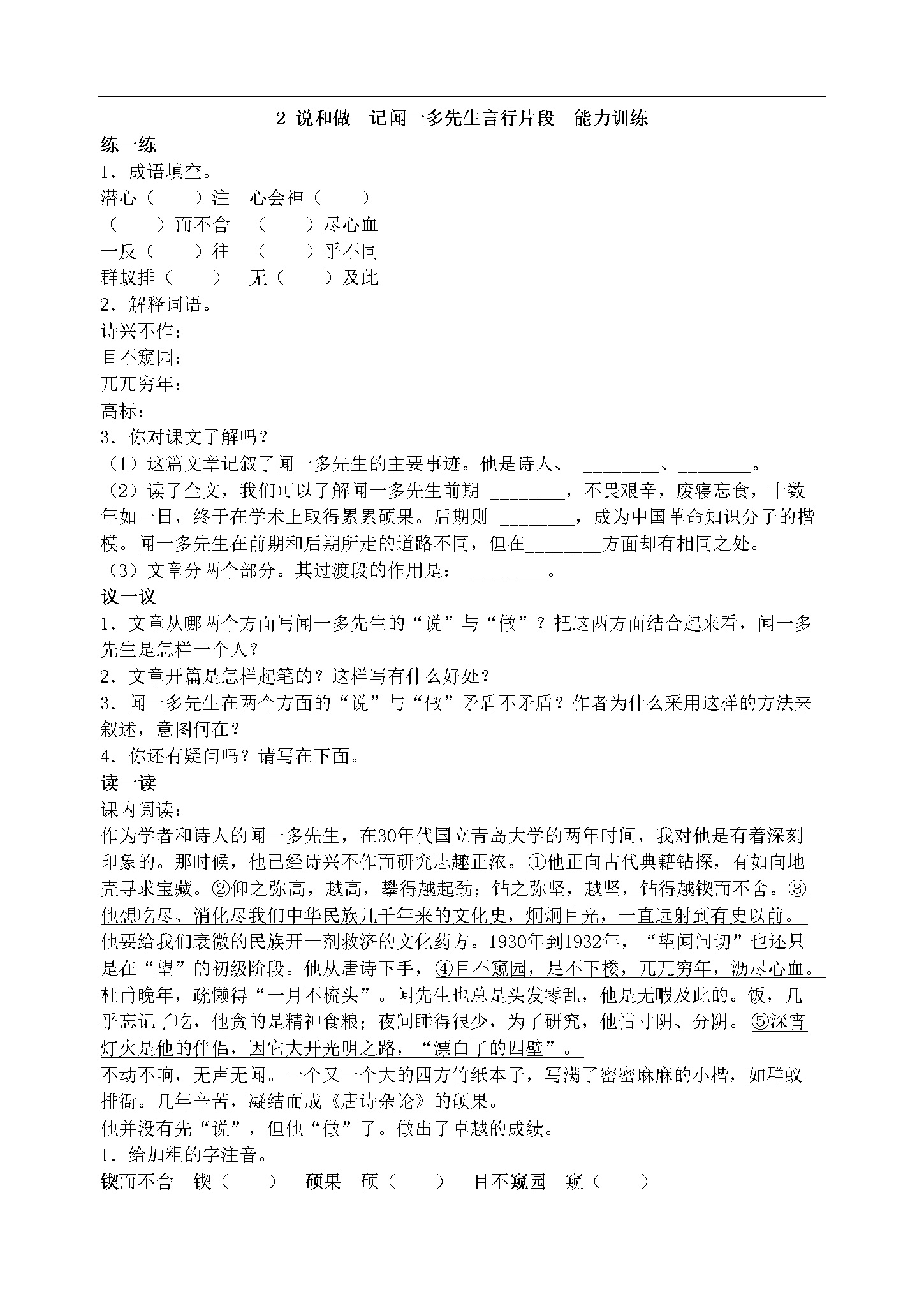 2 说和做  记闻一多先生言行片段  能力训练