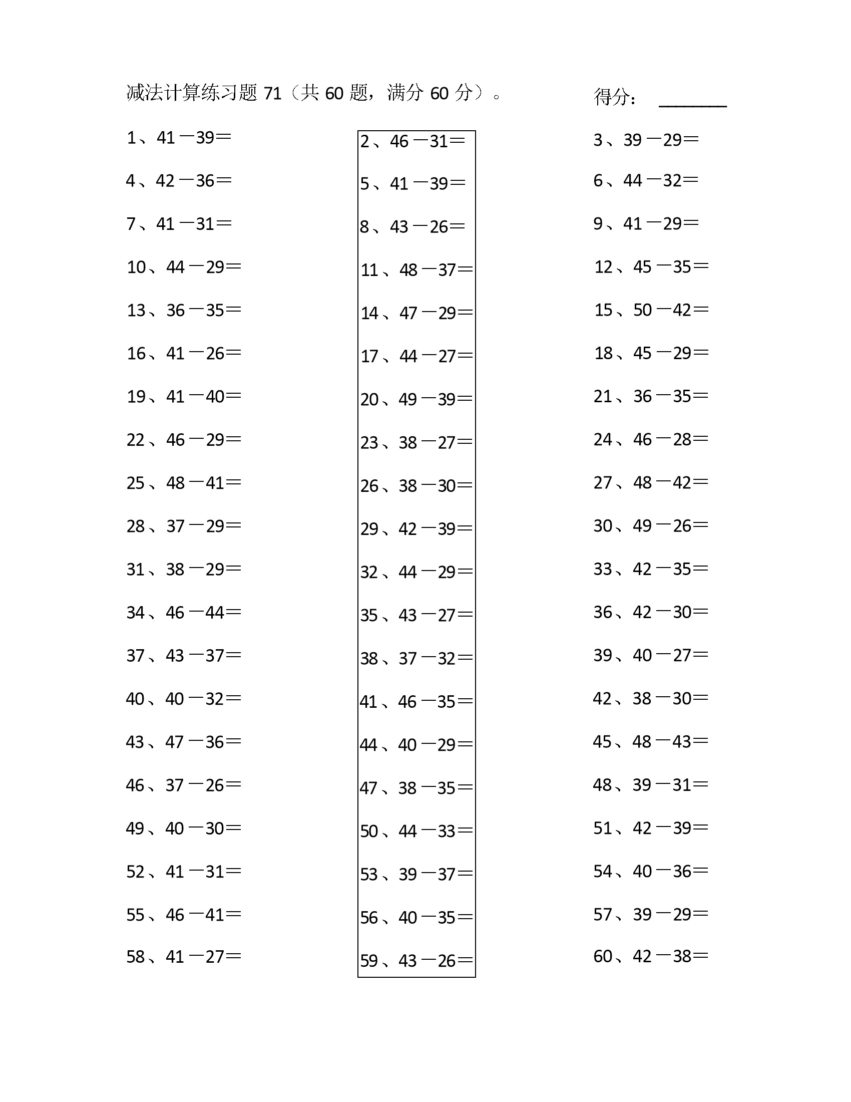 50以内减法第71-90篇