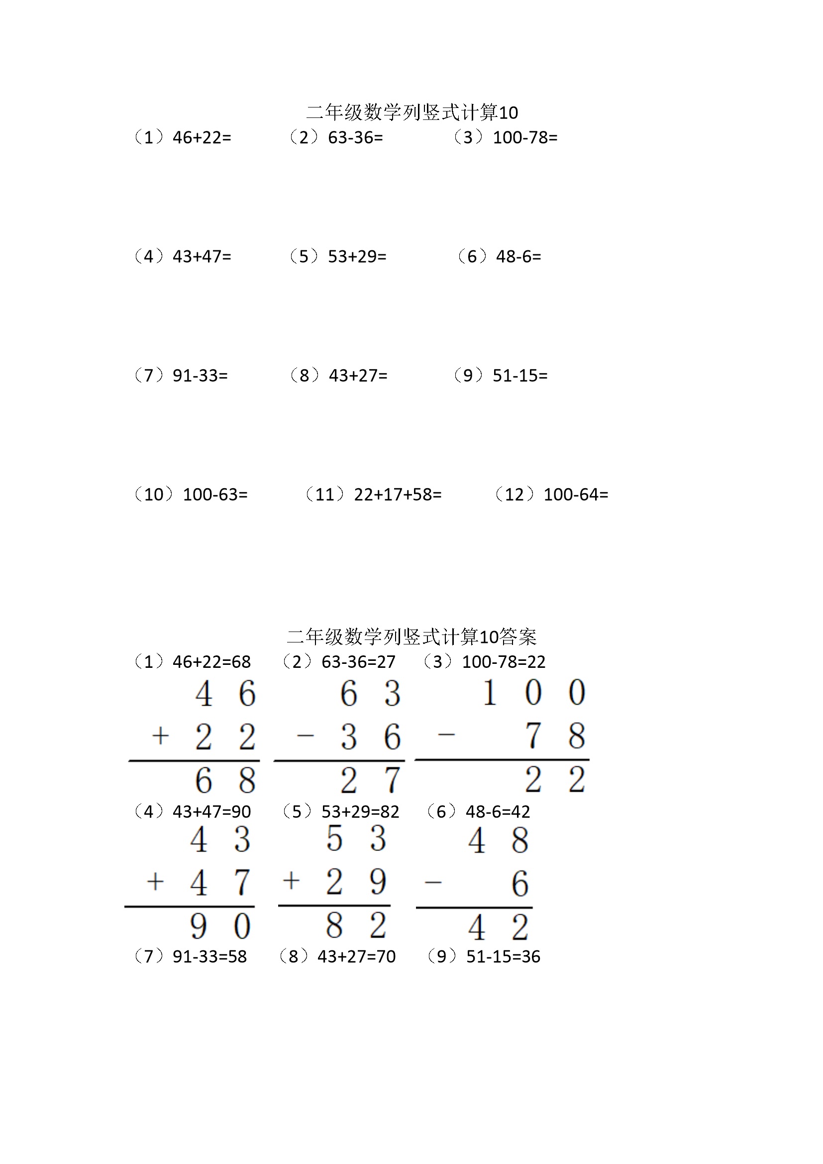 小学二年级上册数学列竖式计算10(1页15题)