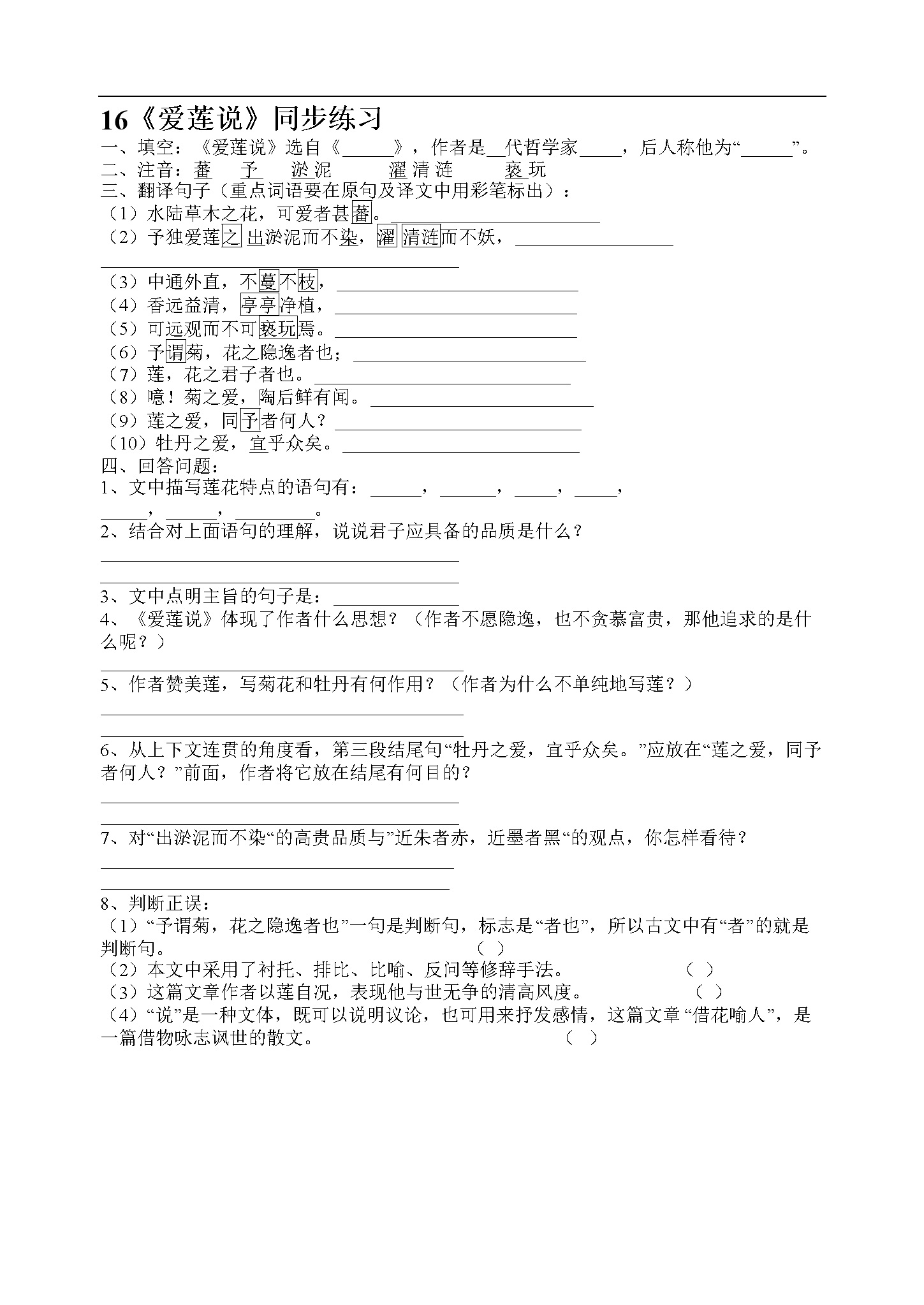 16《爱莲说》同步练习