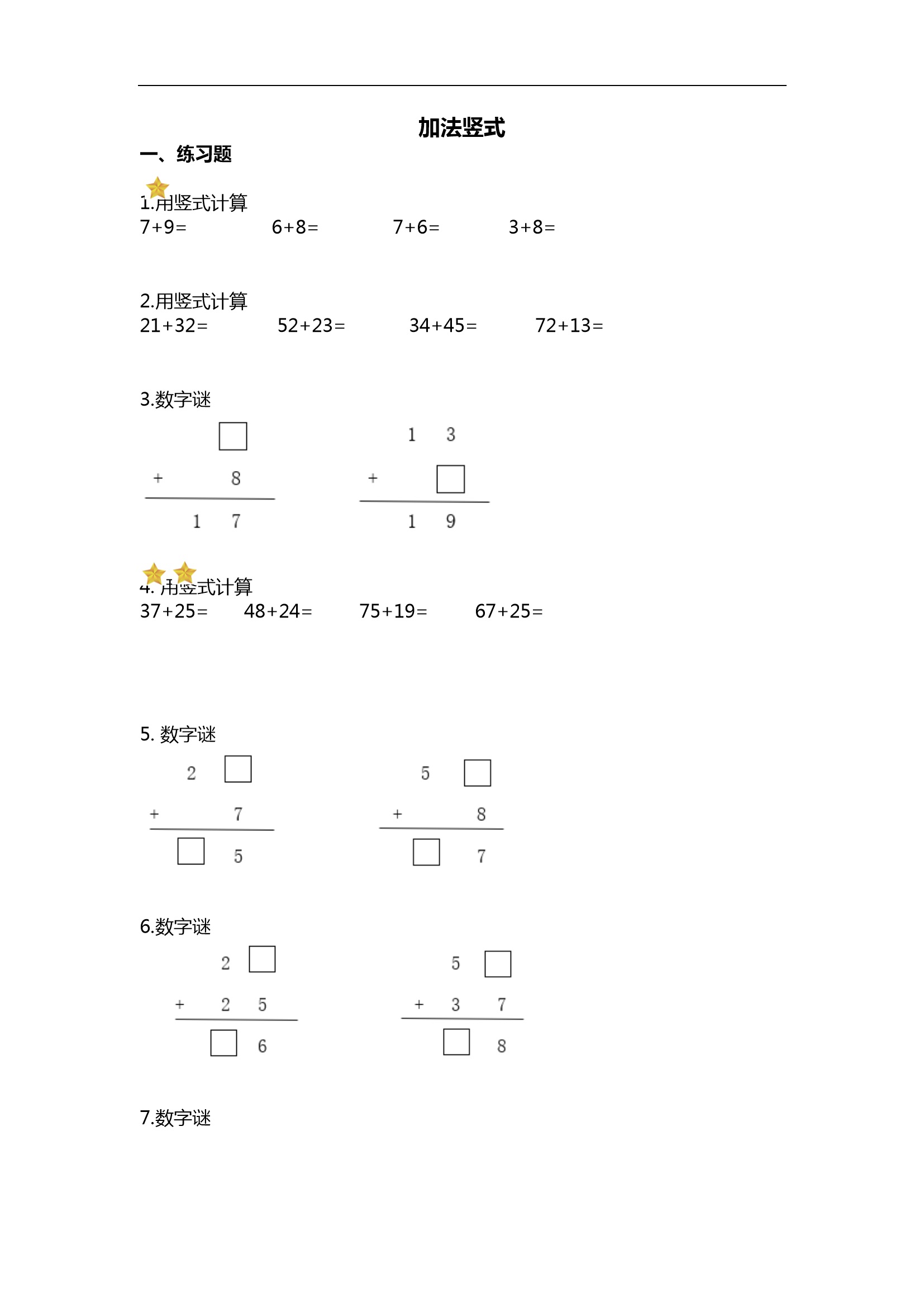 加法竖式 9页（带答案）