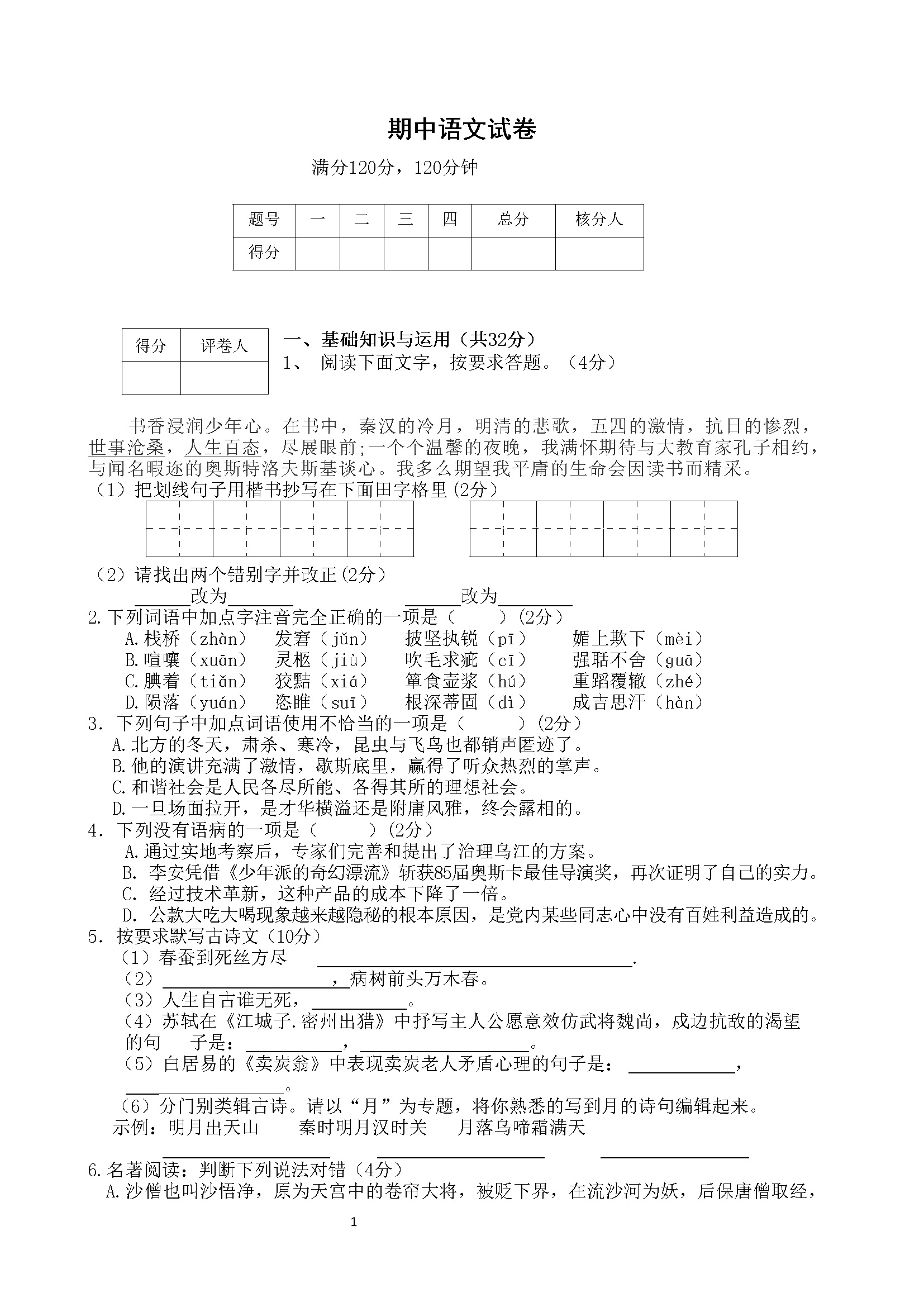 部编版九年级下册期中综合测试卷05（有答案）