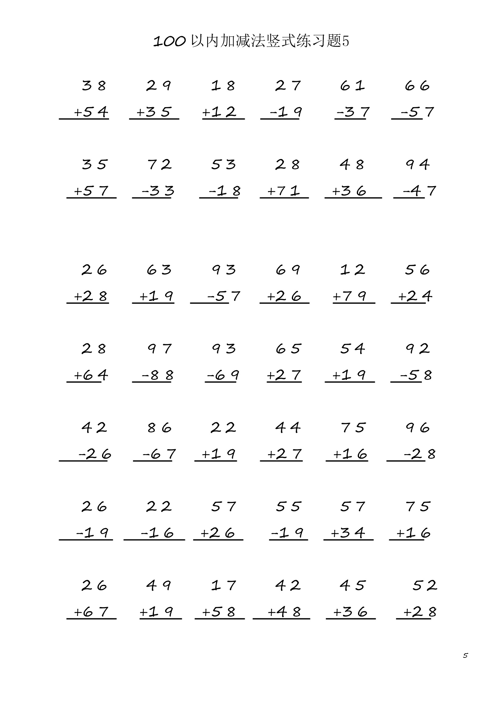 小学数学二年级上册100 以内加减法竖式练习题5  (1页42题)