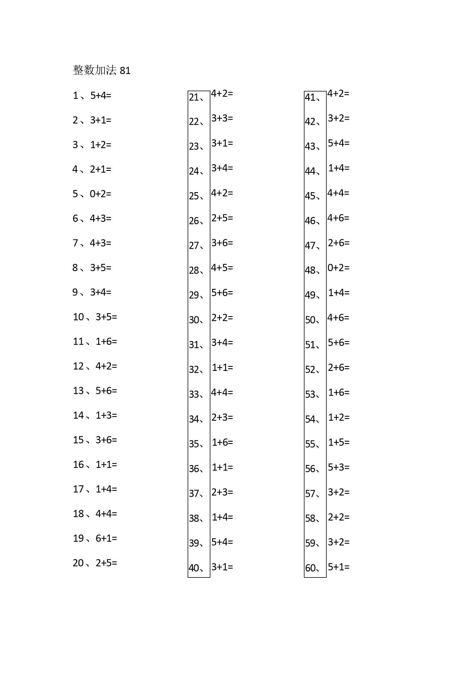 10以内加法第61~80篇