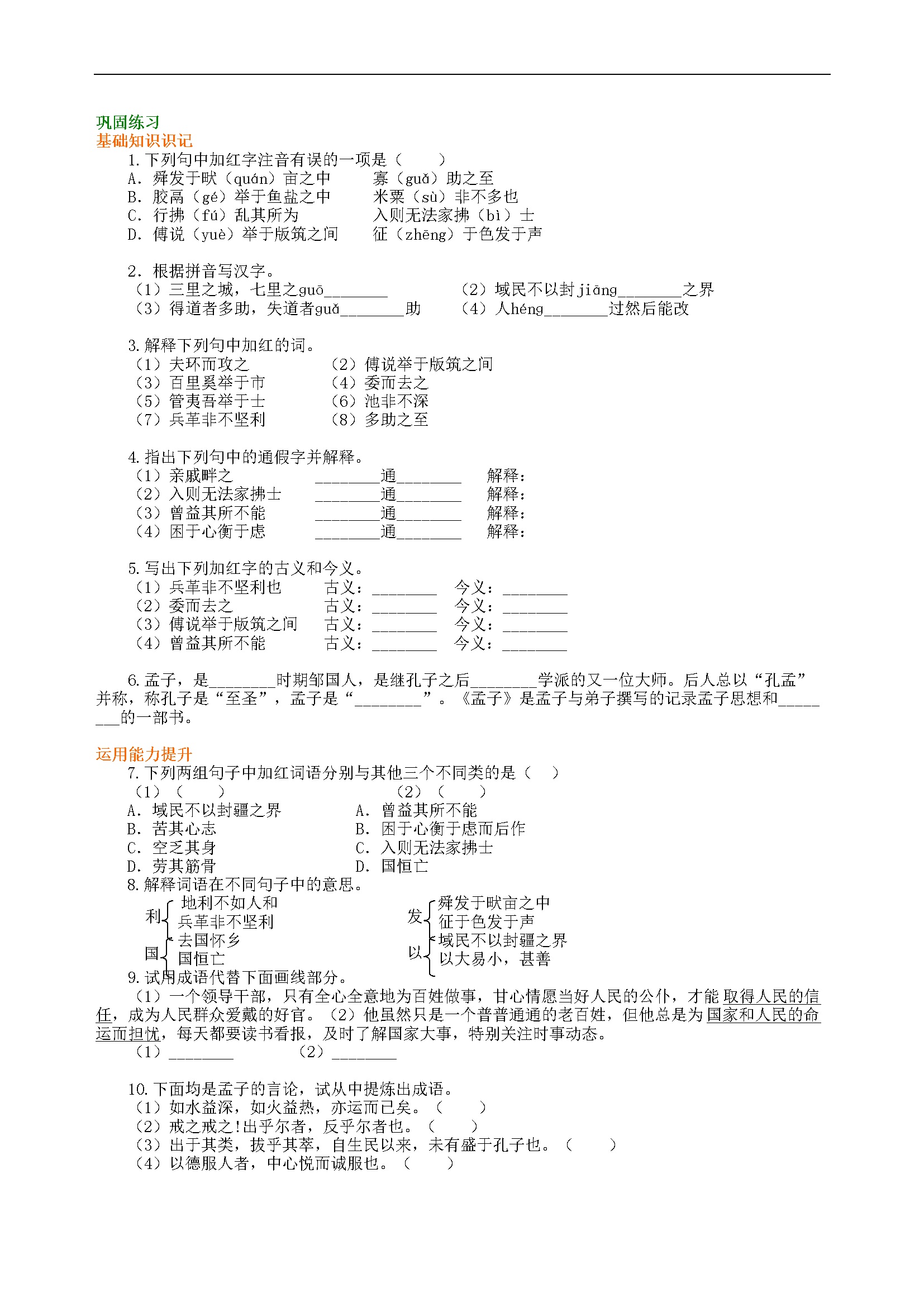 《〈孟子〉两章》巩固练习