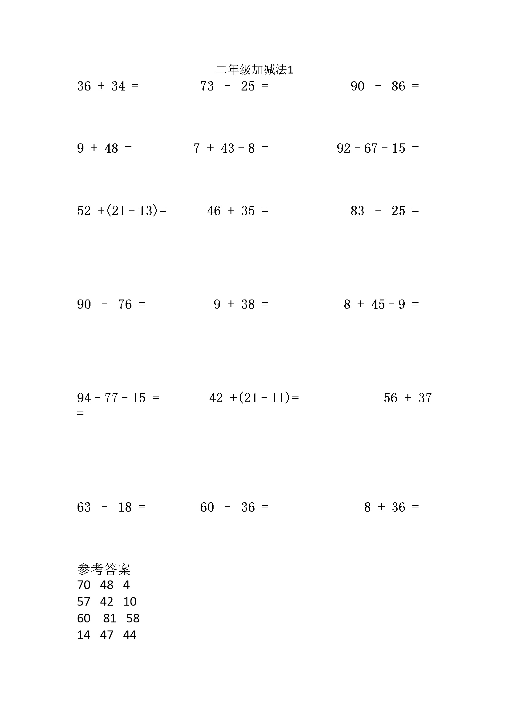 二年级加减法1  (1页18题)