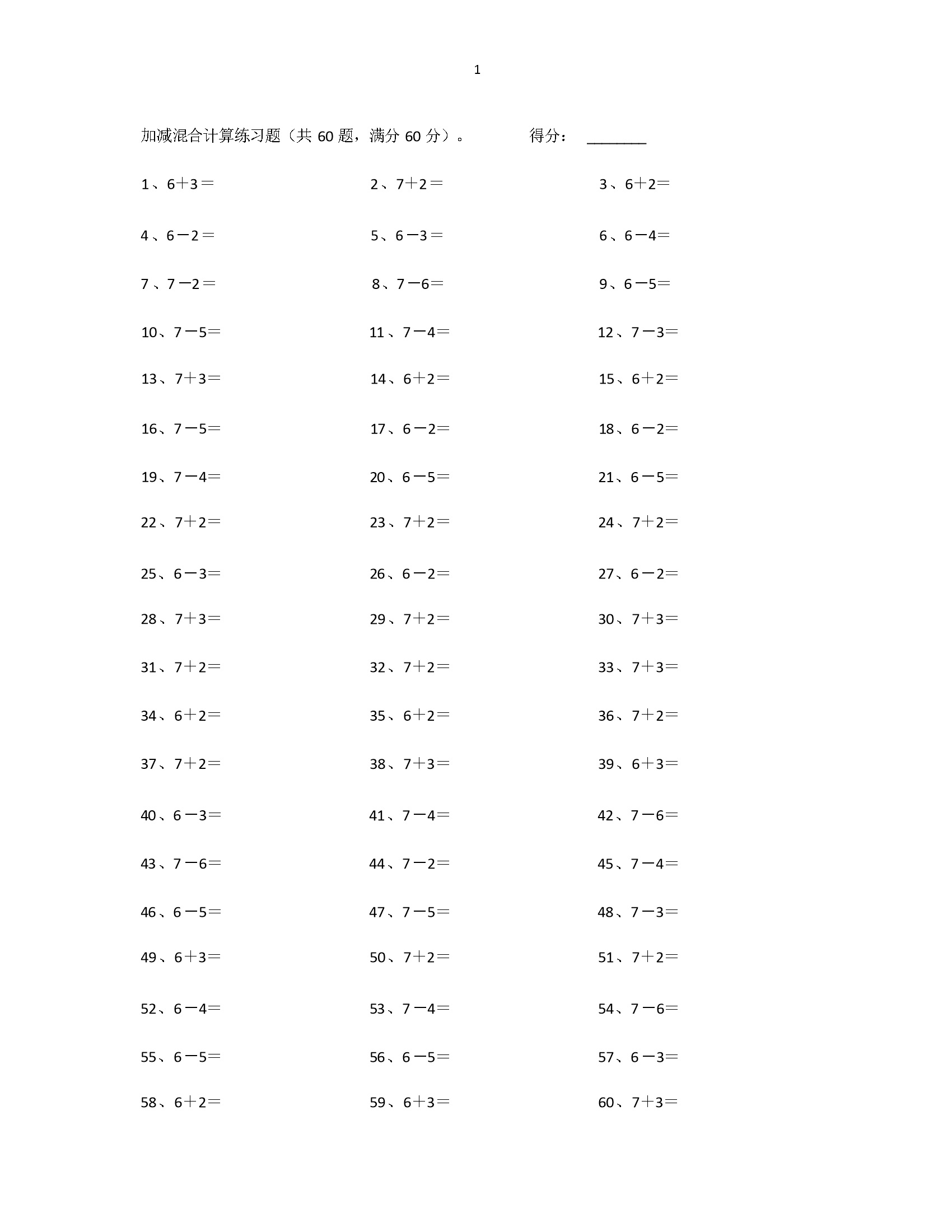 10以内加减混合1~20