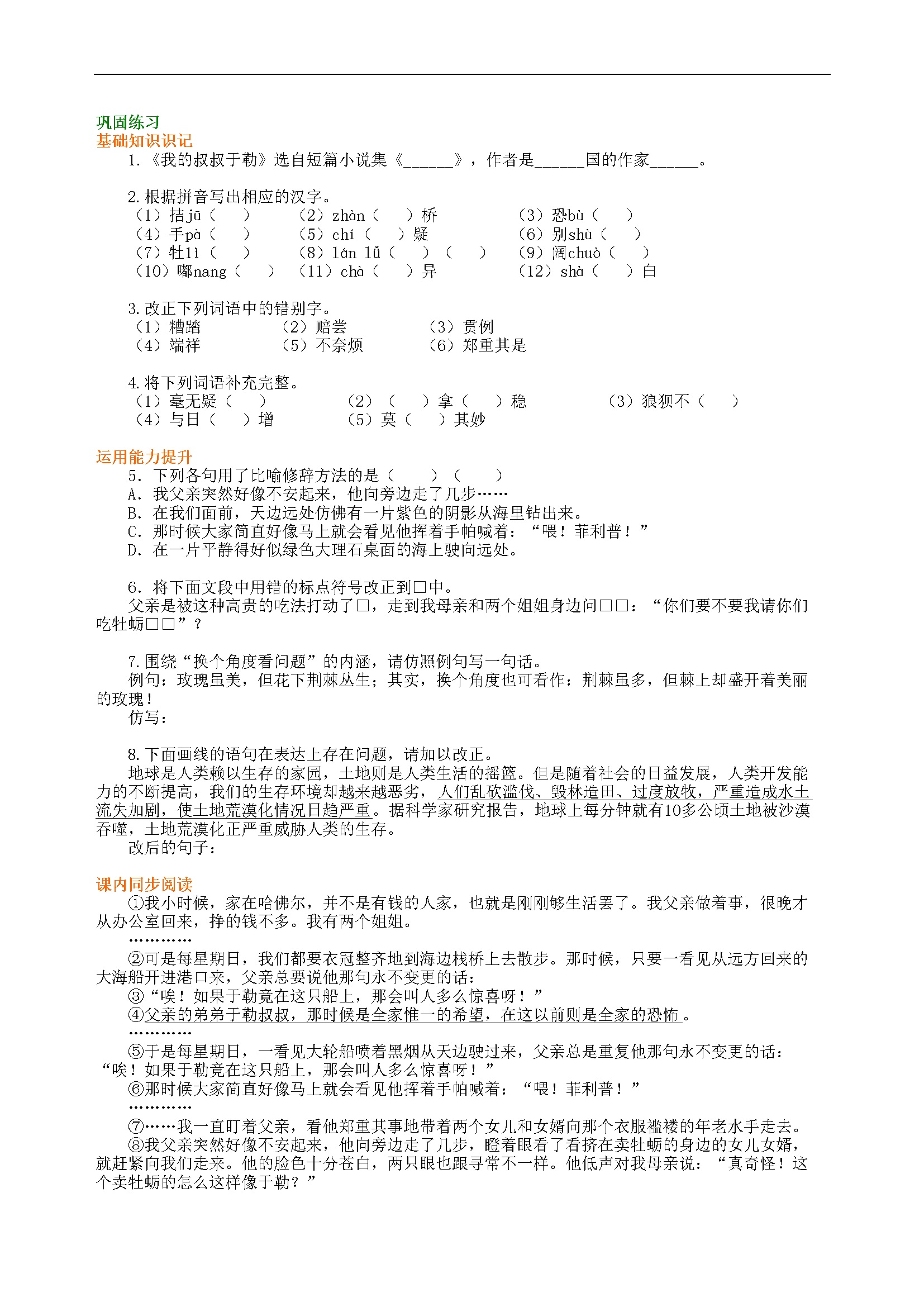 《我的叔叔于勒》巩固练习