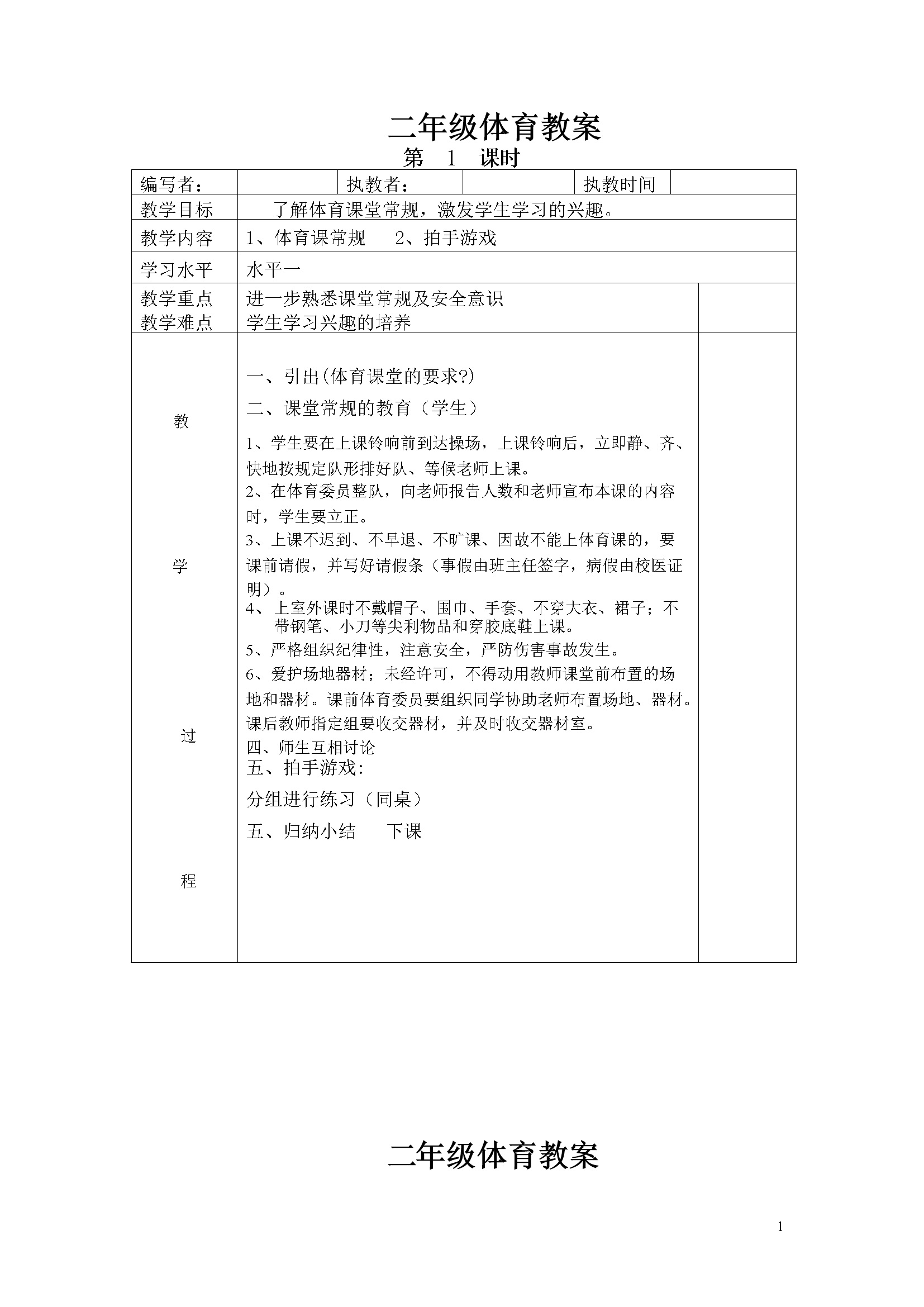 小学二年级体育全册全套教案