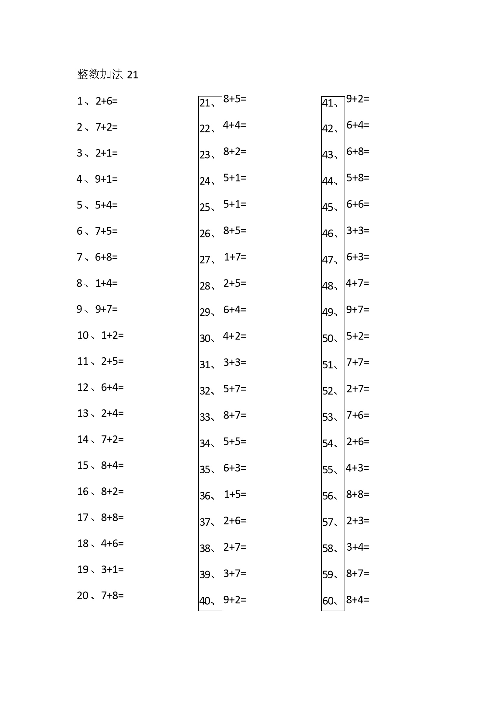 15以内加法第21~40篇