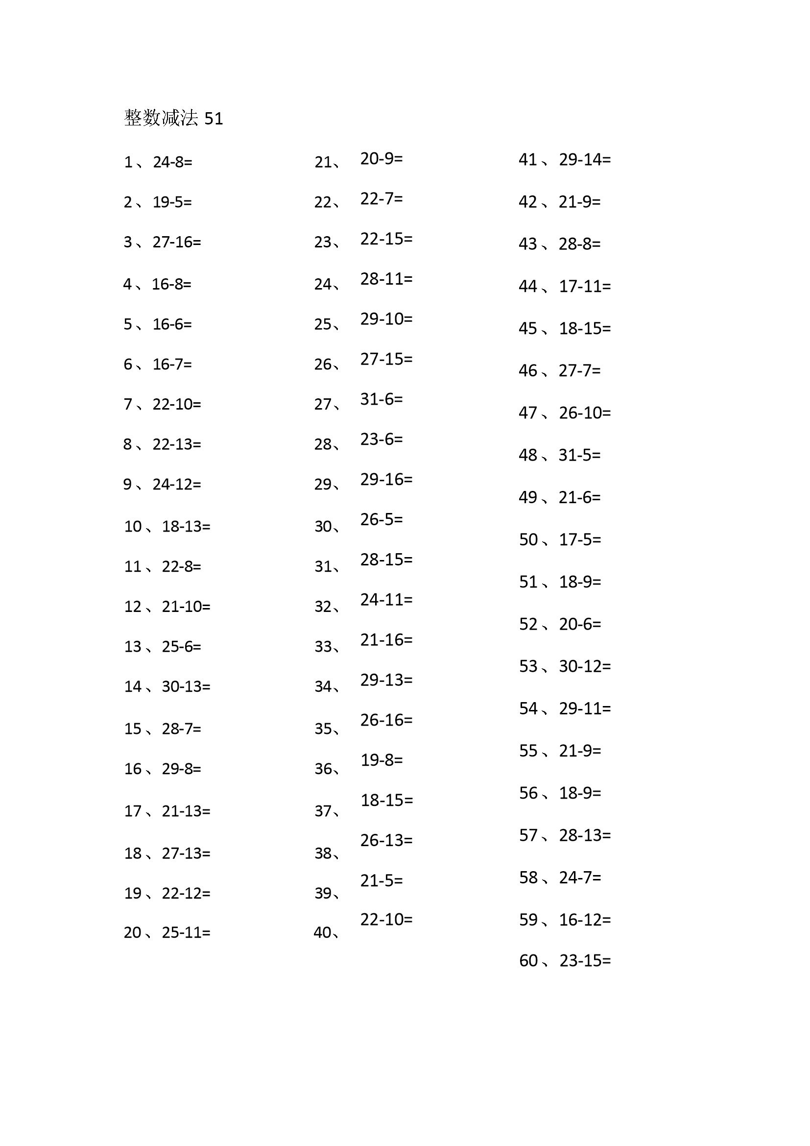 30以内减法第51-70篇