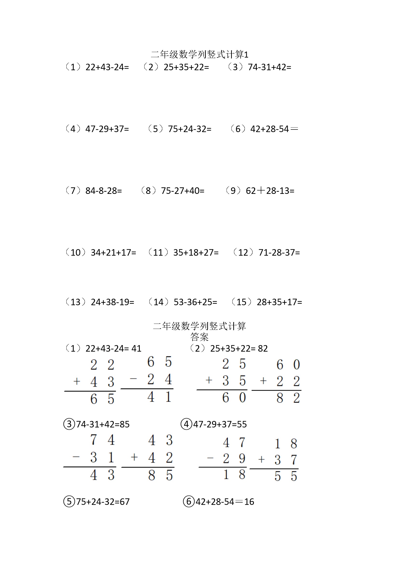 小学二年级上册数学列竖式计算1(1页15题)