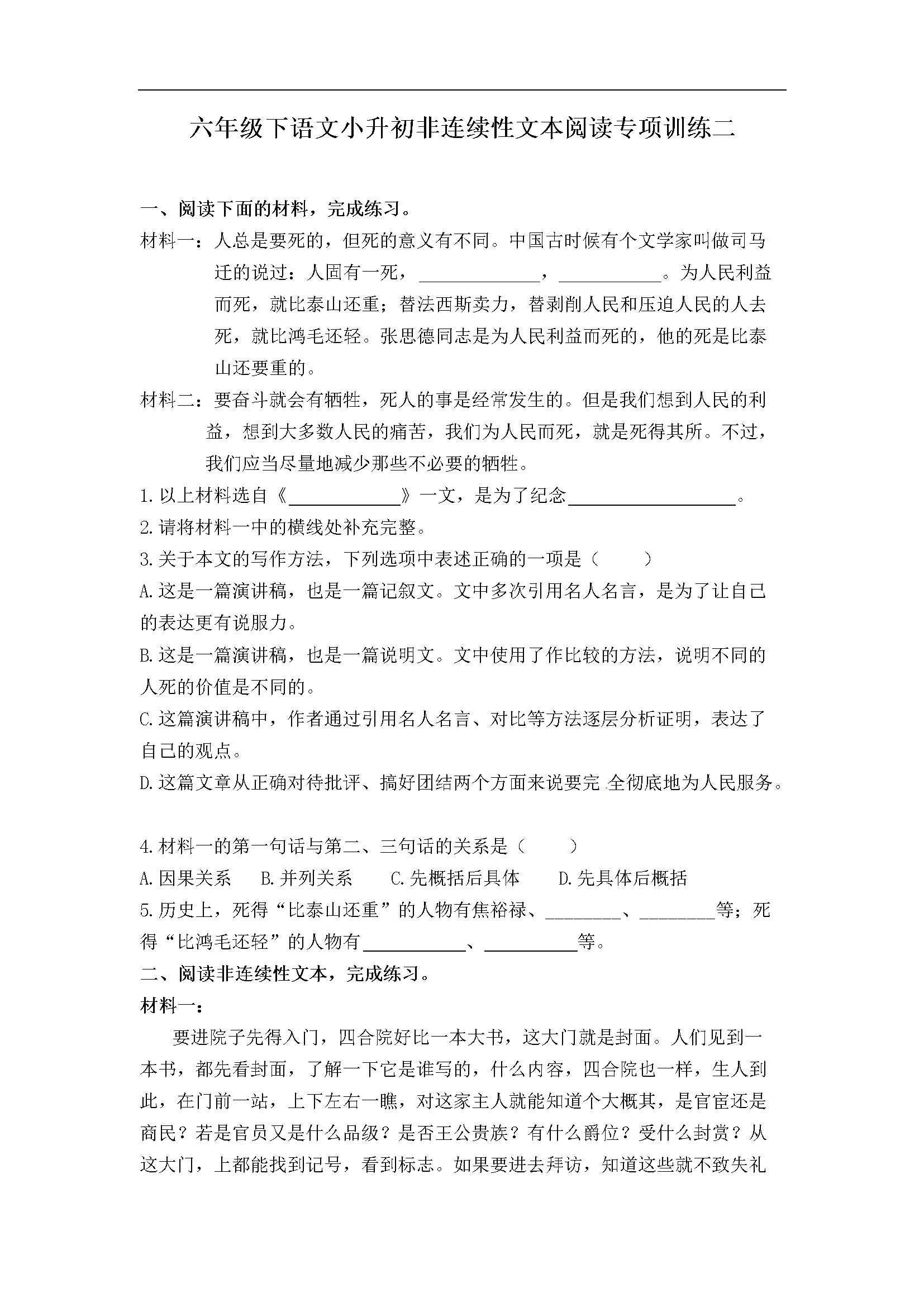 人教部编版六年级下册语文期末复习非连续性文本阅读专项训练（二）（含答案）