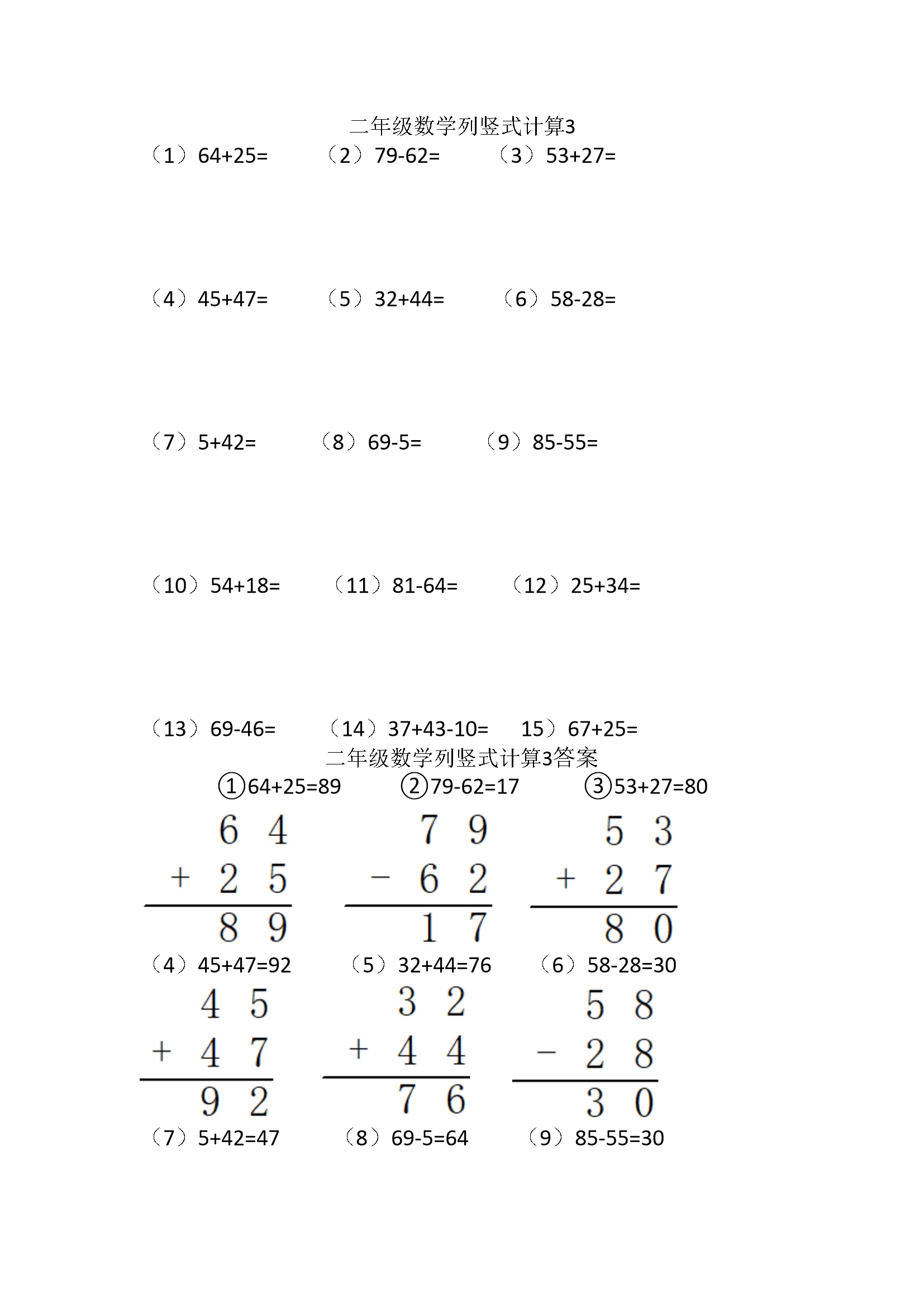 小学二年级上册数学列竖式计算3(1页15题)