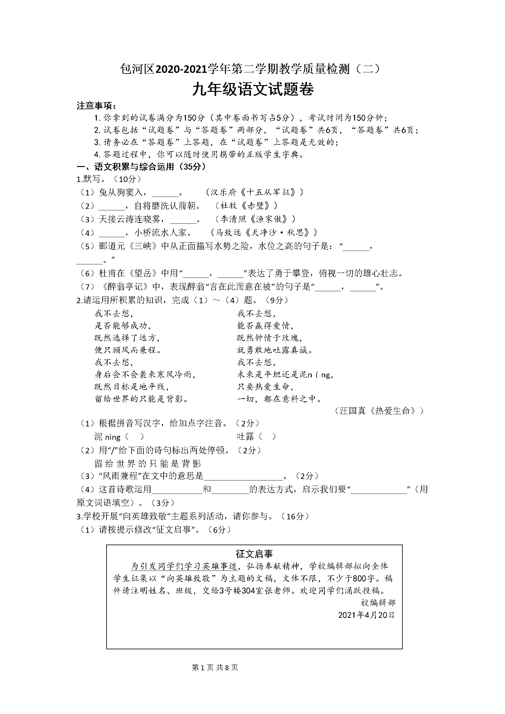 部编版九年级下册期中综合测试卷01（有答案）