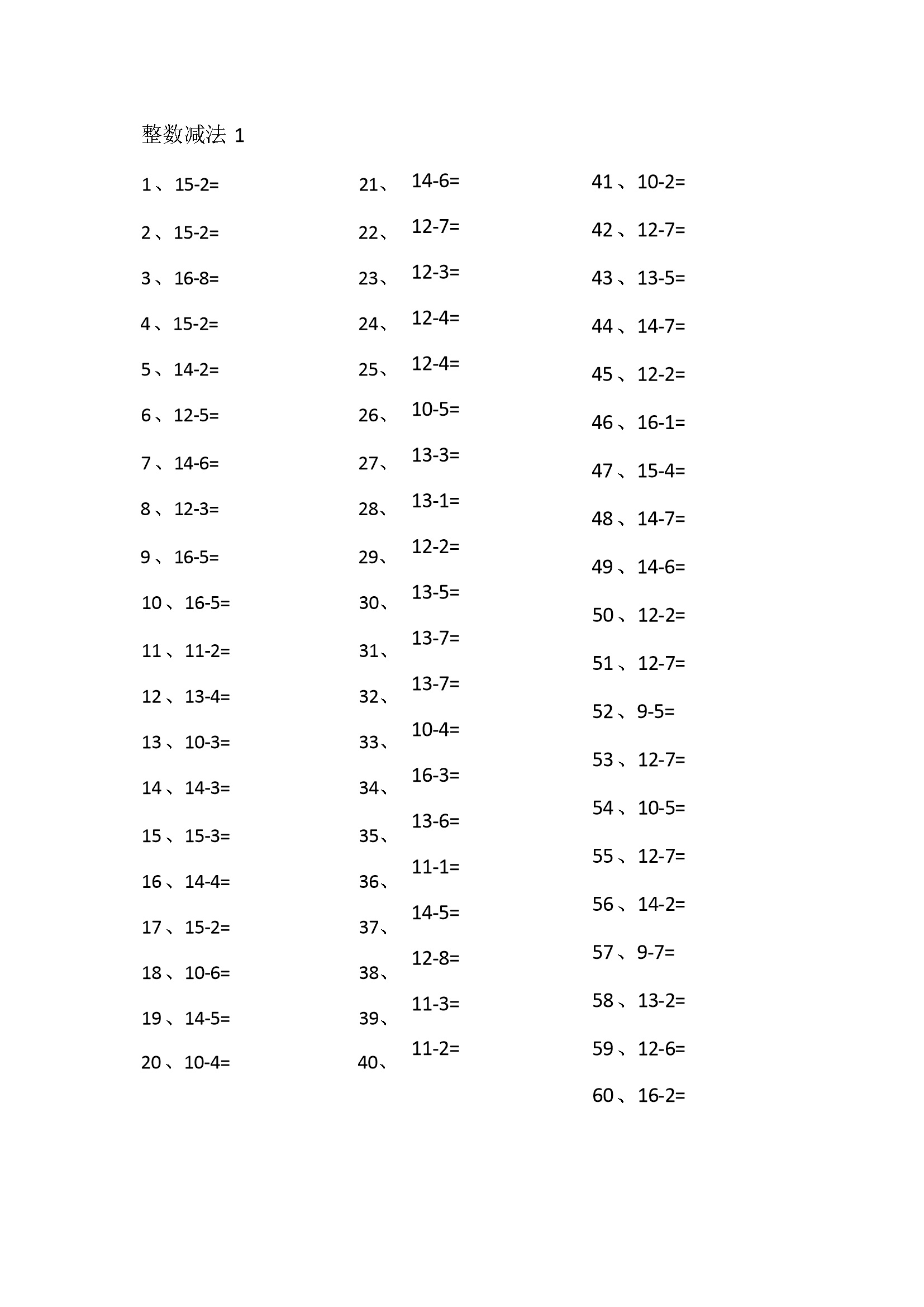 15以内减法第1~20篇