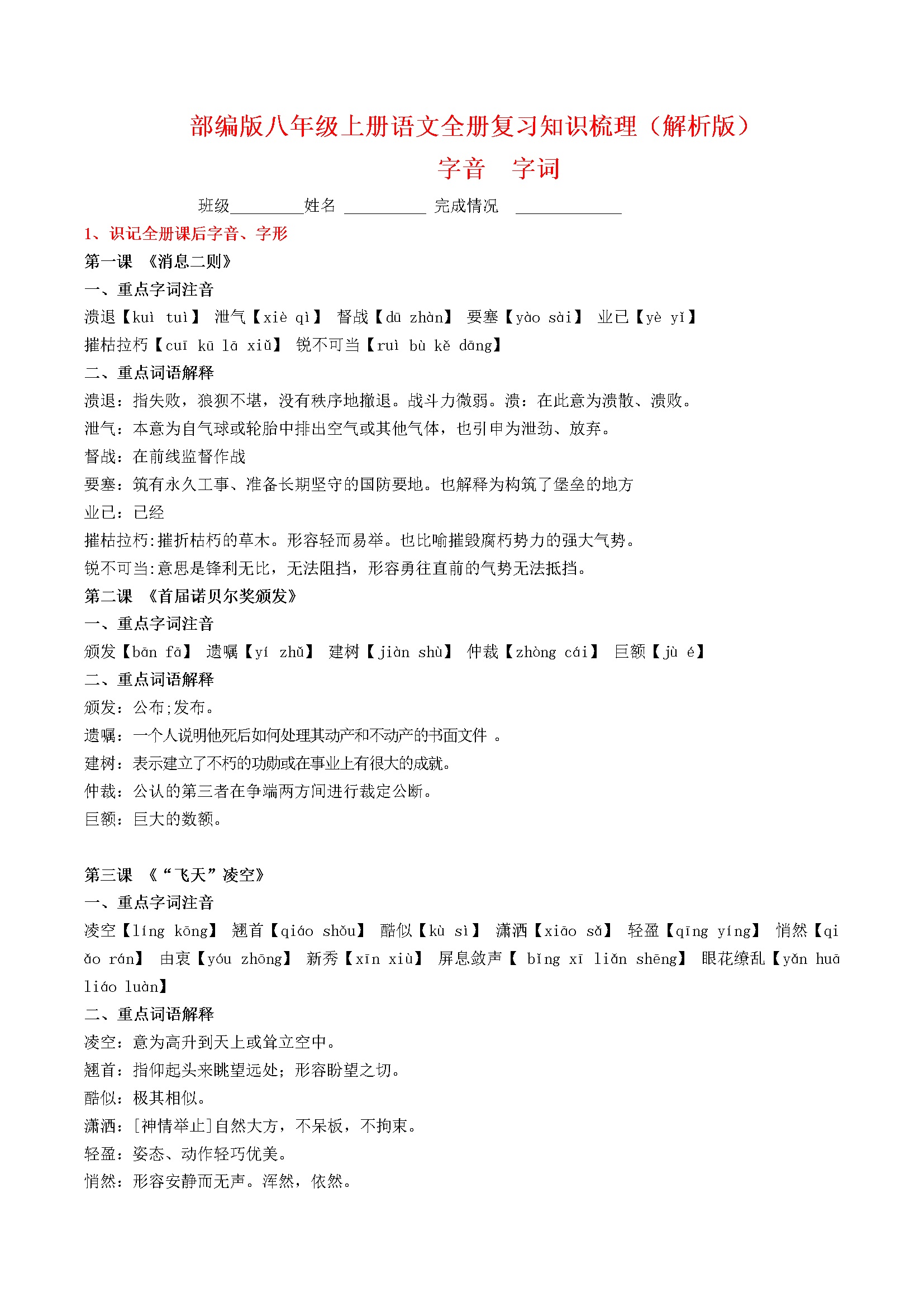 专题01 字音、字形（知识梳理及过关练）（解析版）