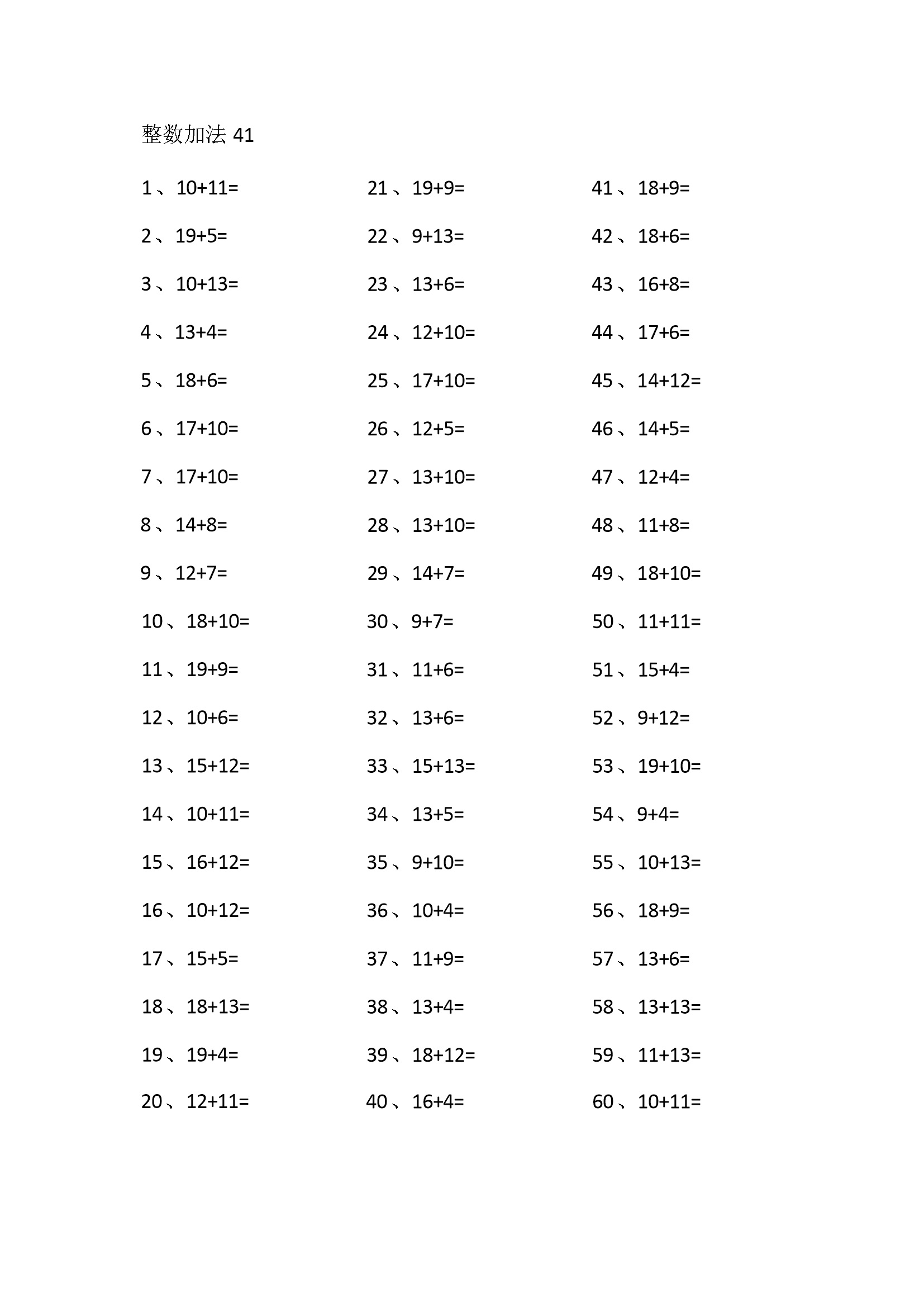 30以内加法第41-60篇