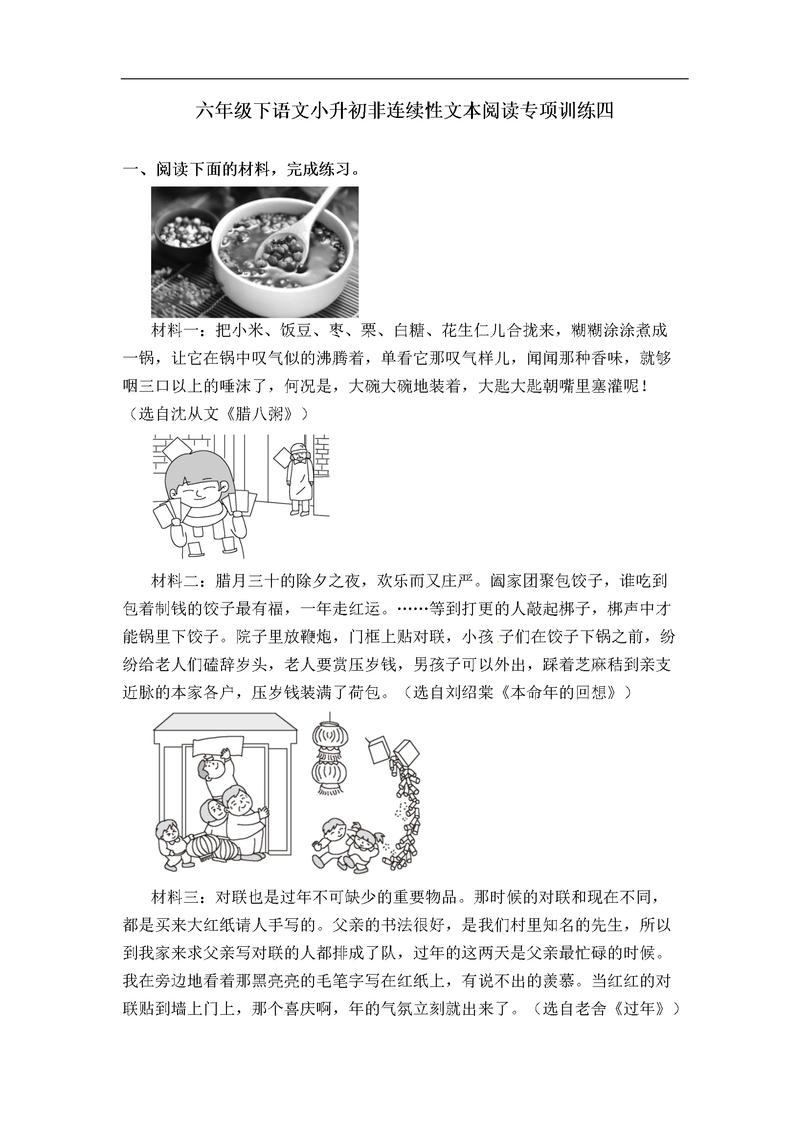 人教部编版六年级下册语文期末复习非连续性文本阅读专项训练（四）（含答案）