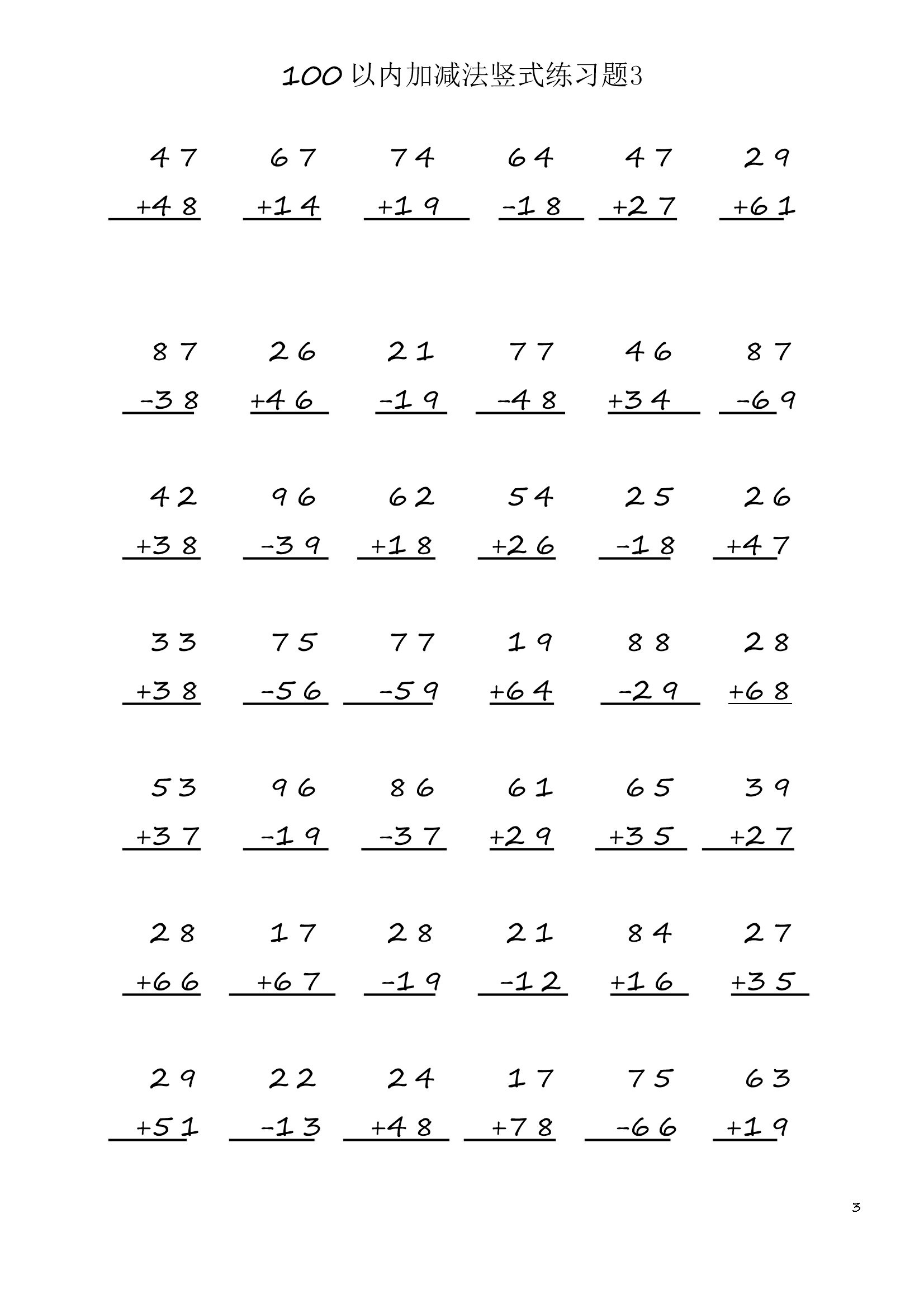 小学数学二年级上册100 以内加减法竖式练习题3 (1页42题)