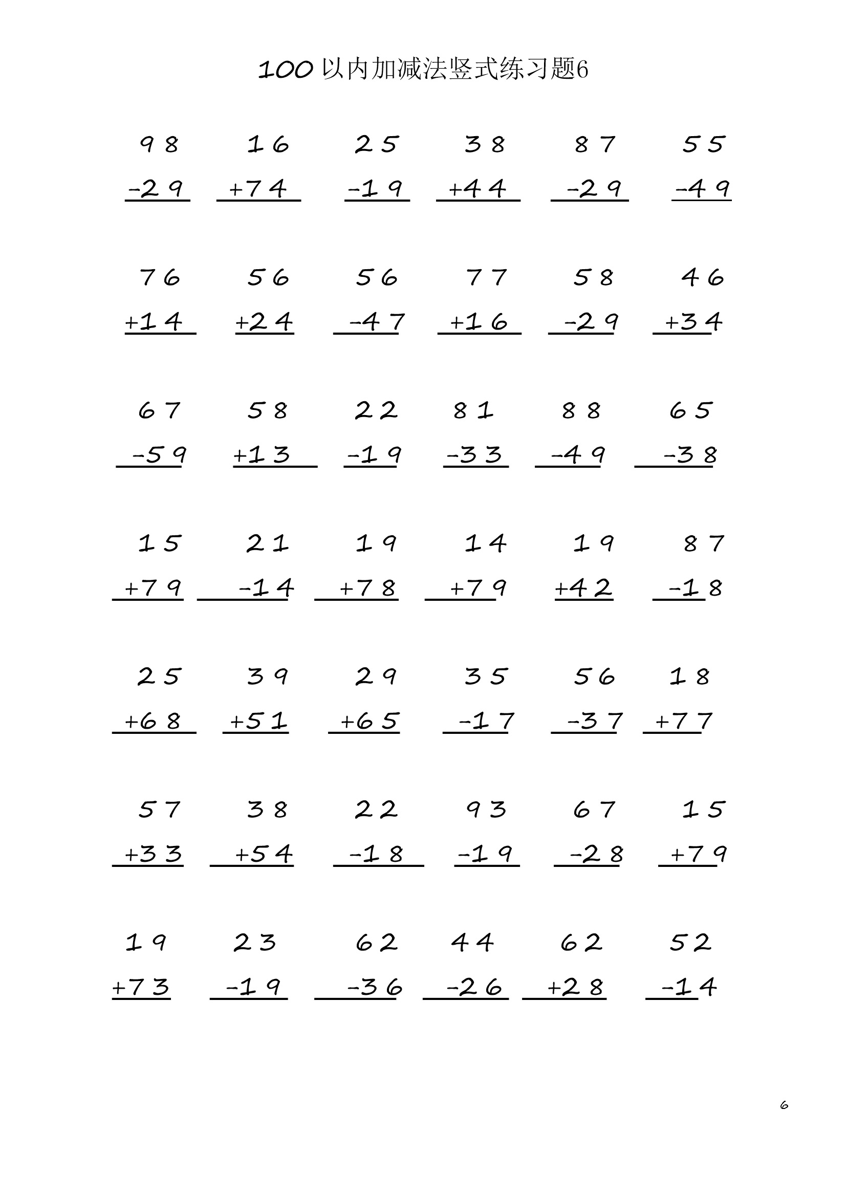 小学数学二年级上册100 以内加减法竖式练习题6  (1页42题)