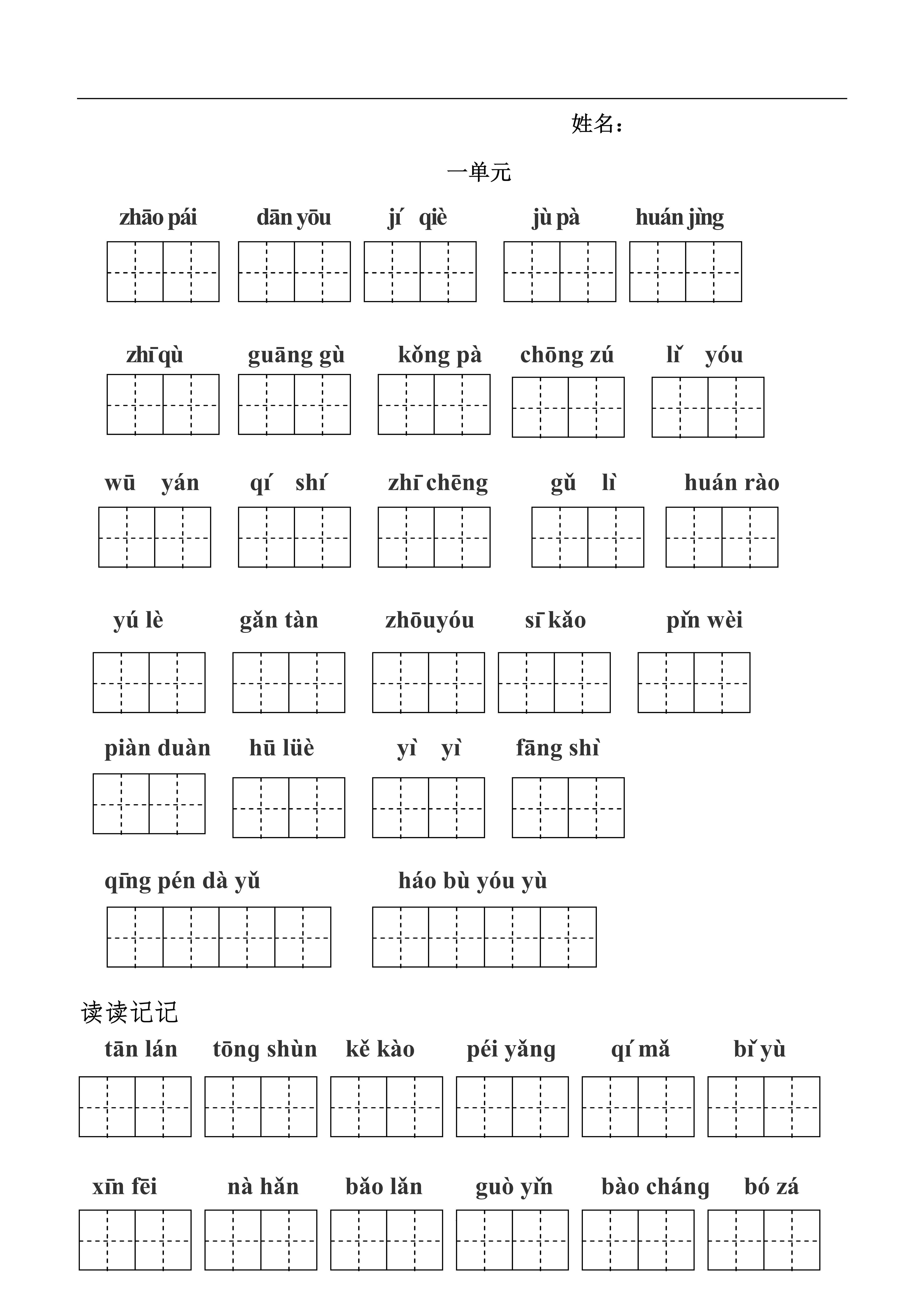 小学五年级语文上册看拼音写词语练习 （PDF版）