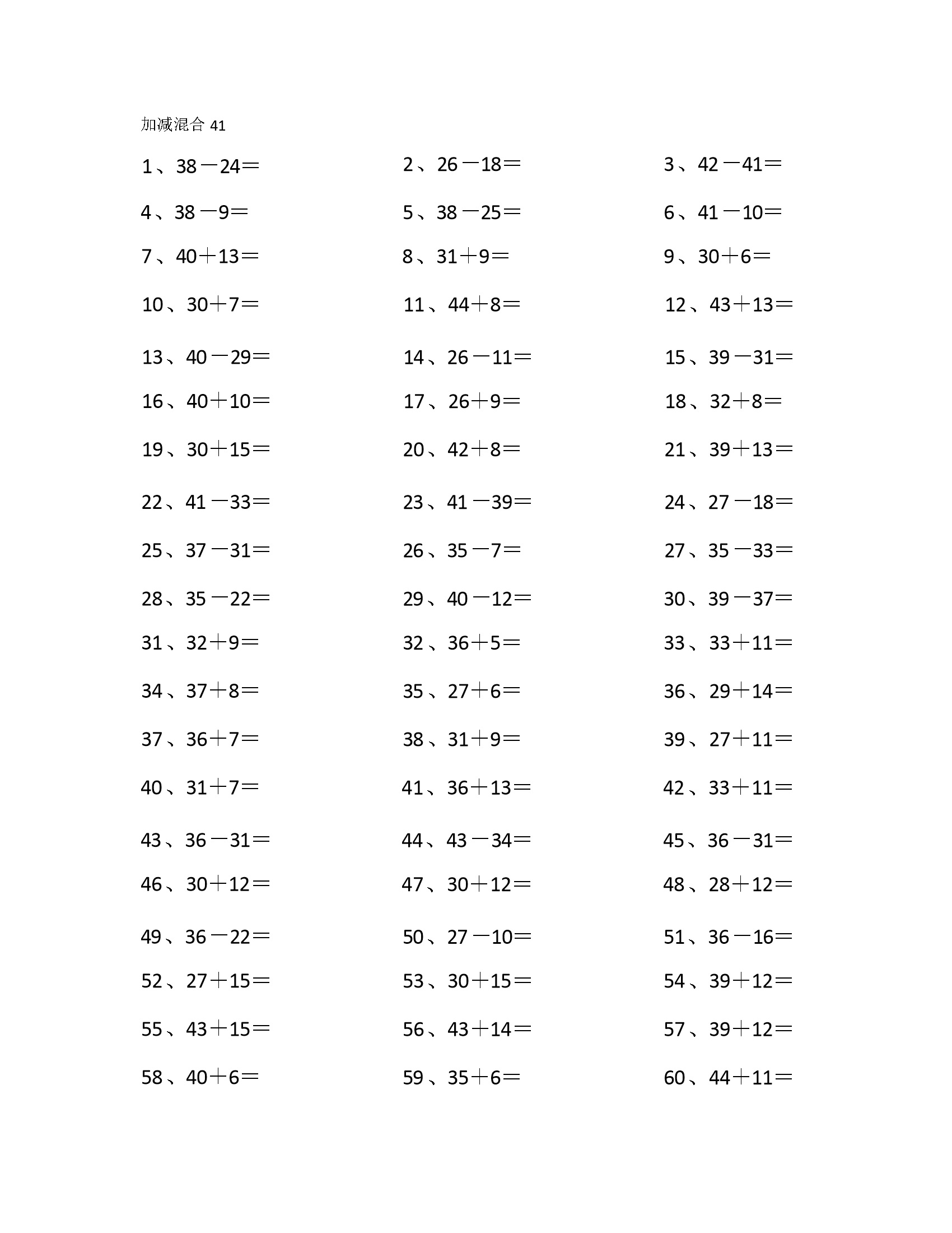 60以内混合加减第41-60篇