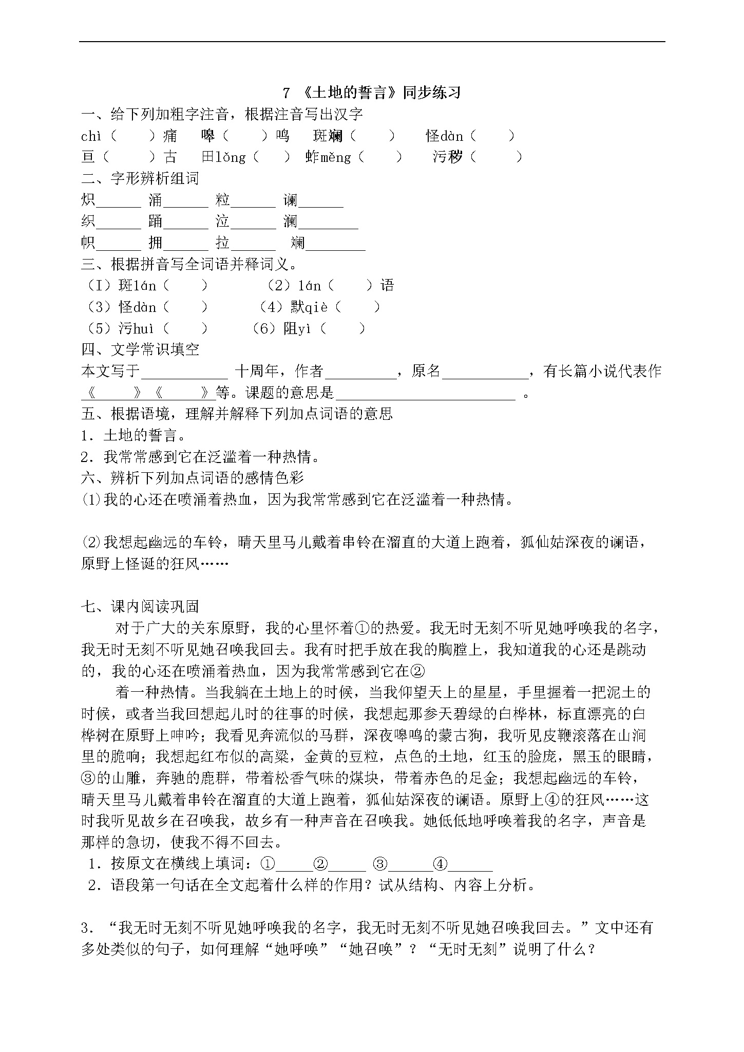 7《土地的誓言》同步练习