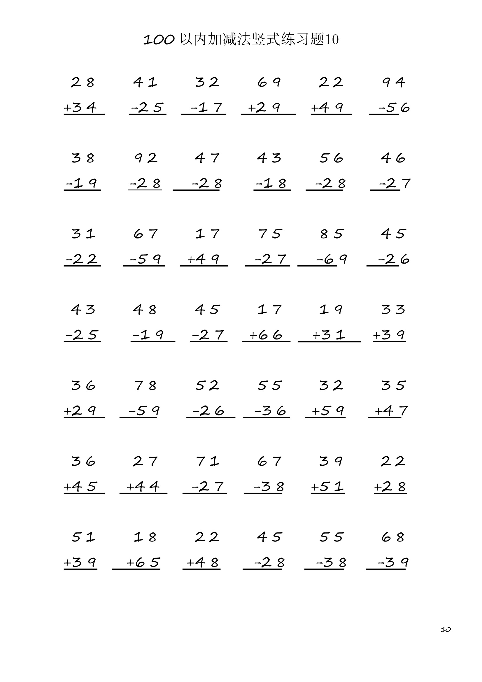 小学数学二年级上册100 以内加减法竖式练习题10  (1页42题)