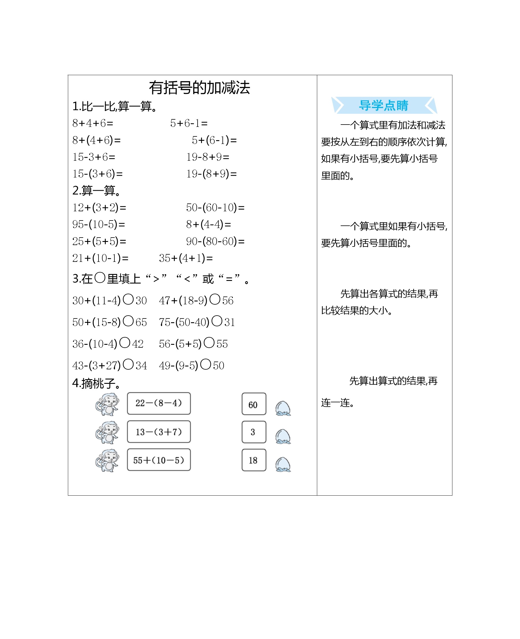 有括号的加减法（含答案）