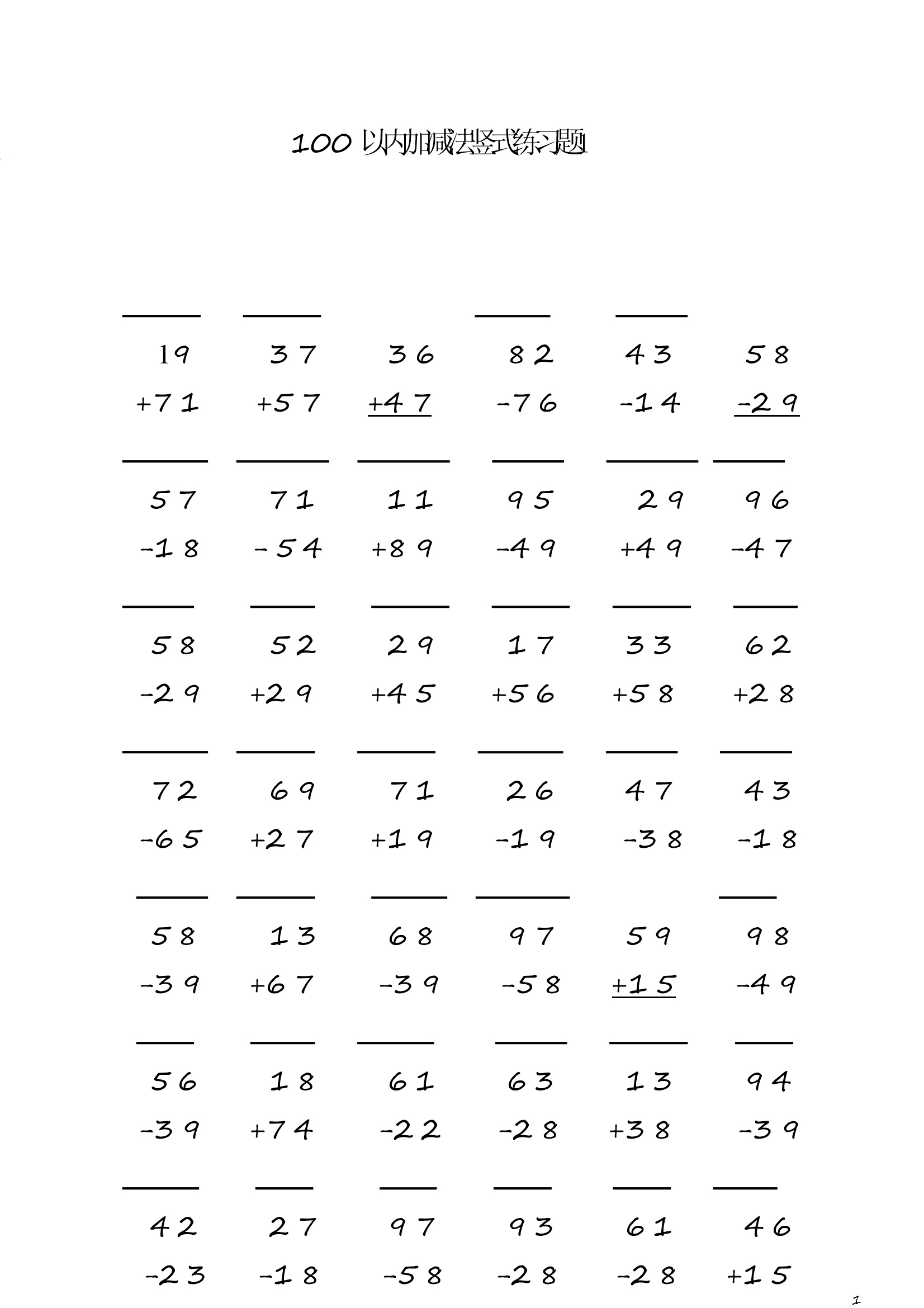 小学数学二年级上册100 以内加减法竖式练习题1（1页42题）