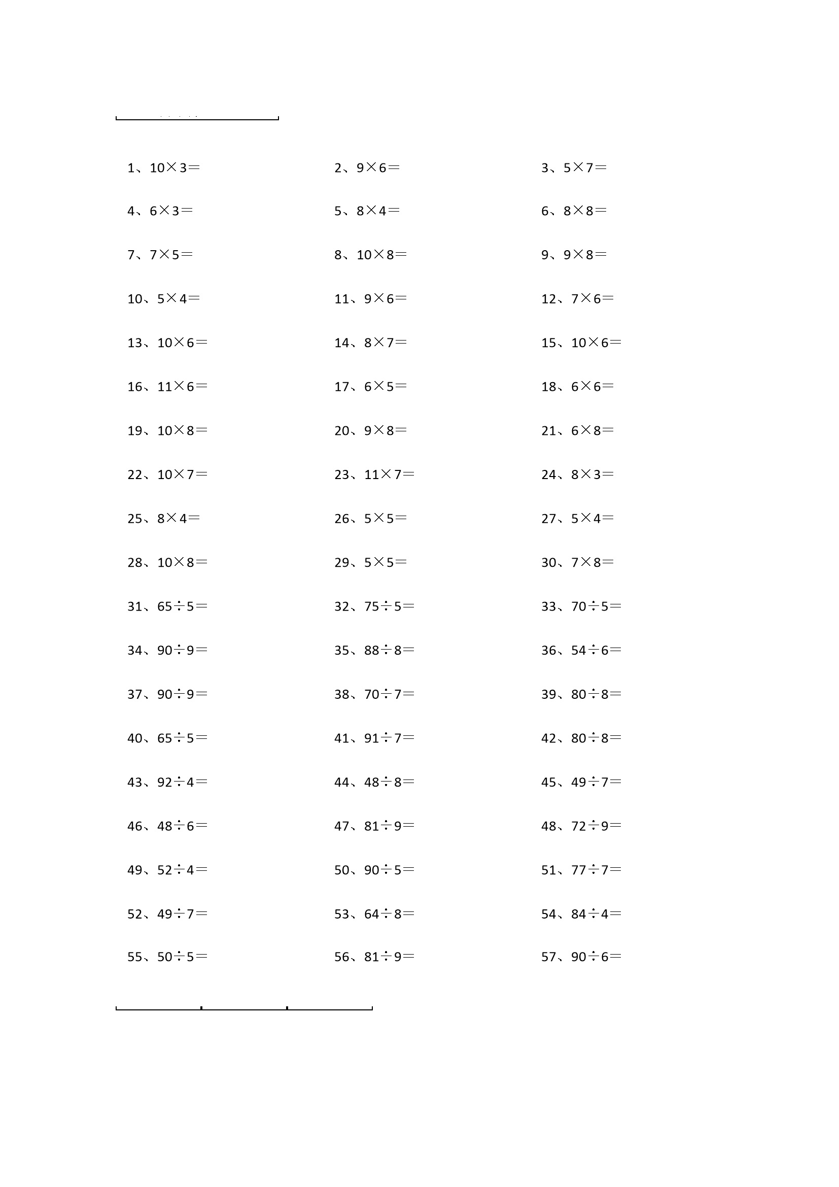 100以内乘除混合第21~40篇