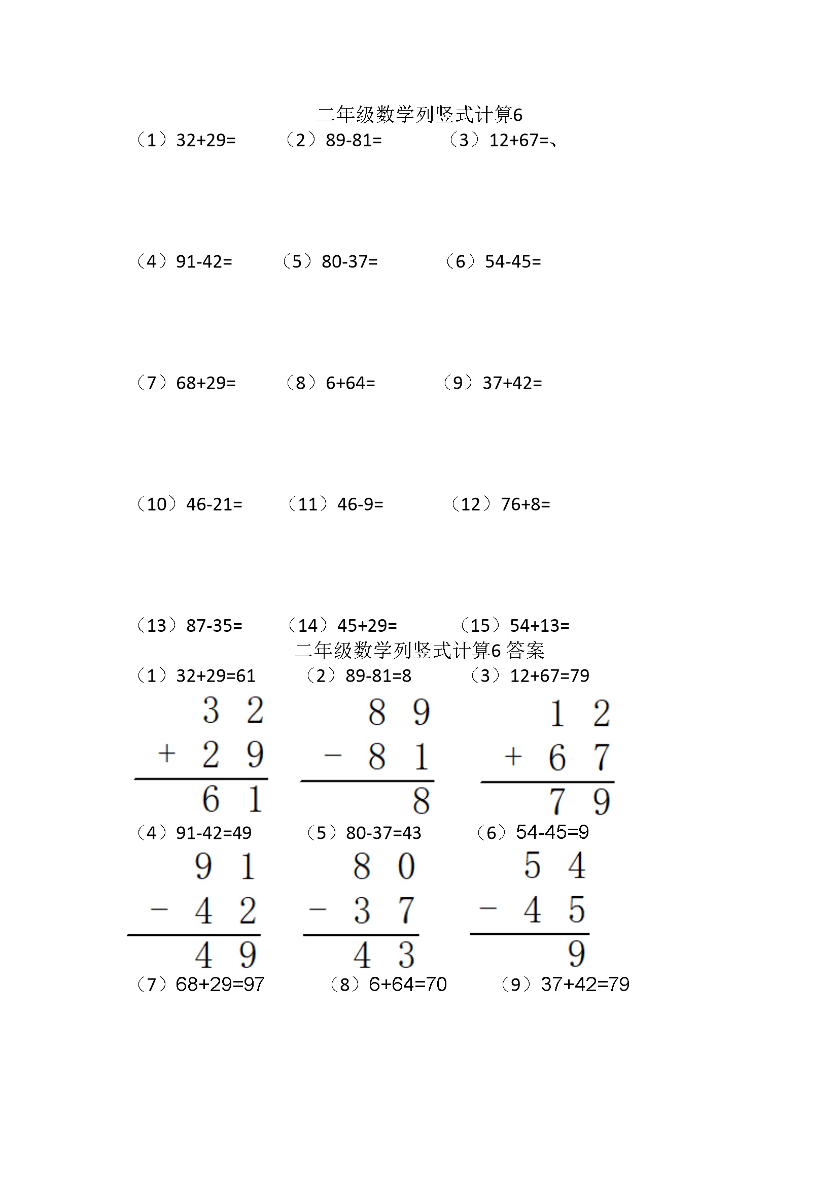 小学二年级上册数学列竖式计算6(1页15题)