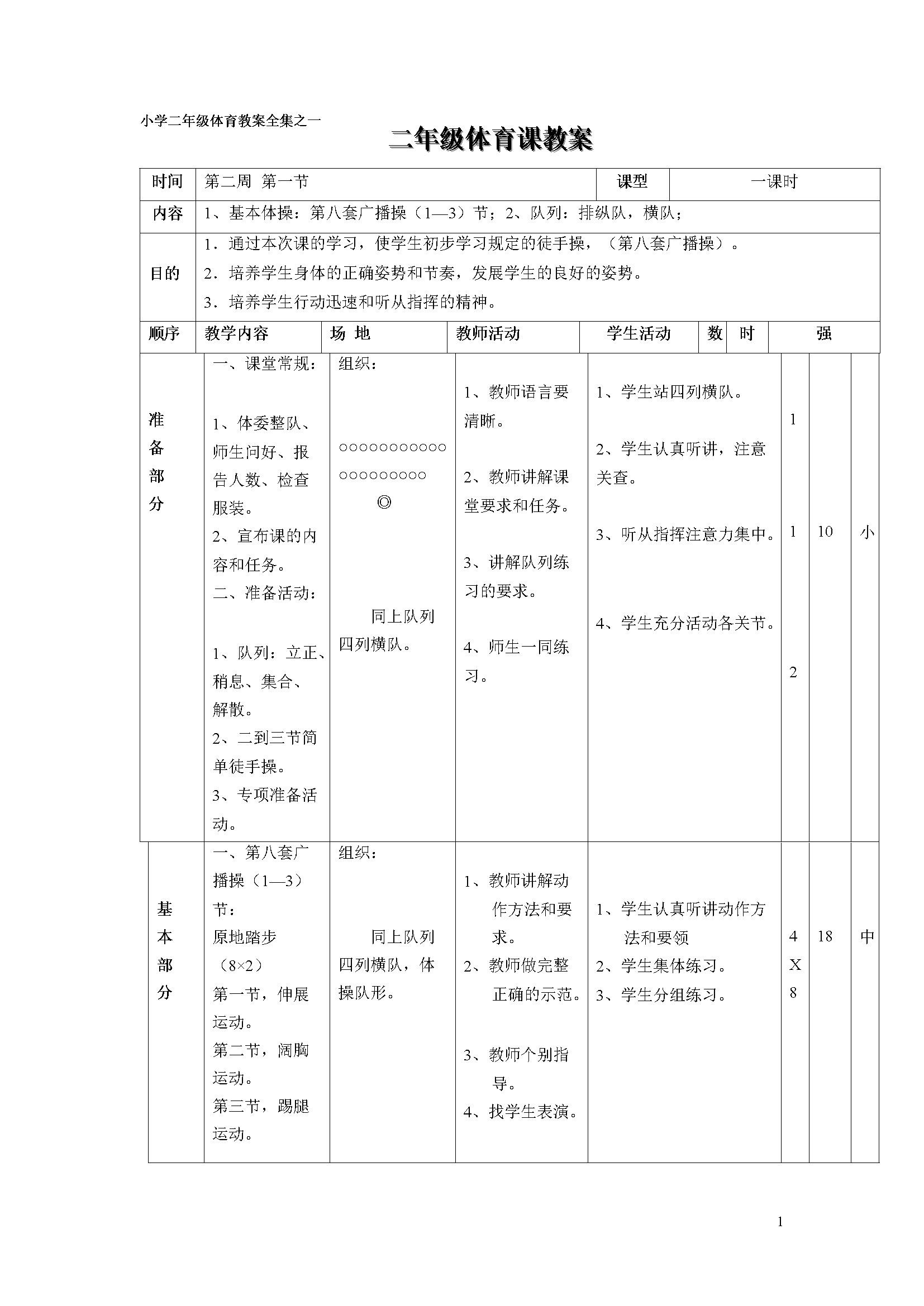 小学二年级体育教案全集