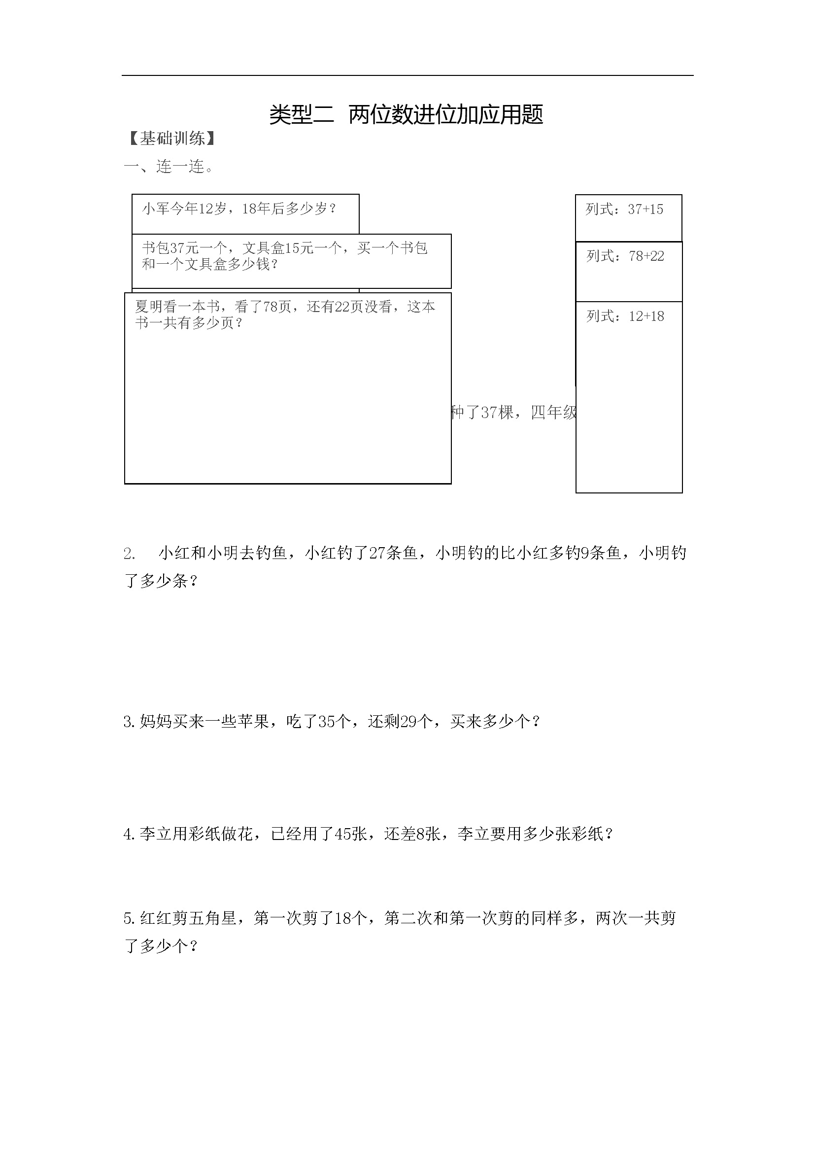 小学二年级上册数学应用题及解析-类型二  两位数进位加应用题